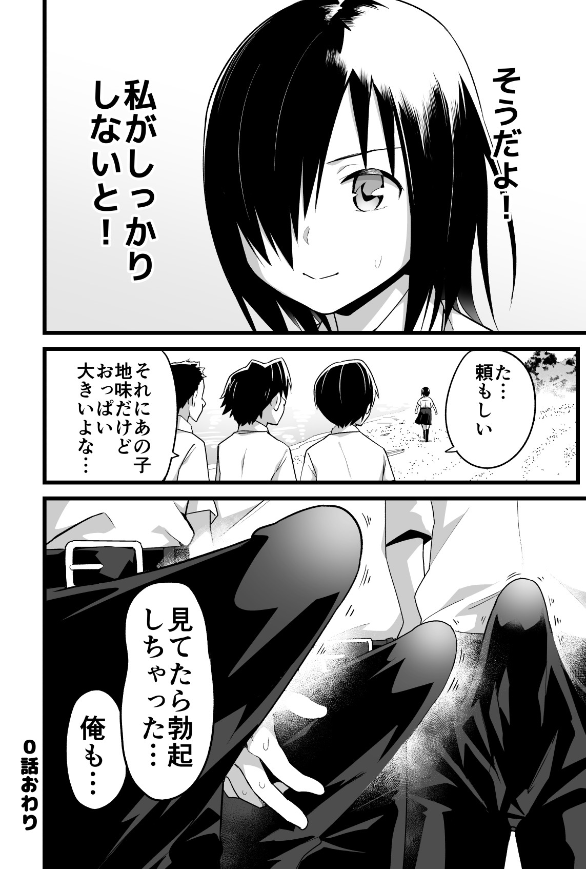 [OTOREKO (トイレ籠)] 吉村さん0話～寝取られ前～