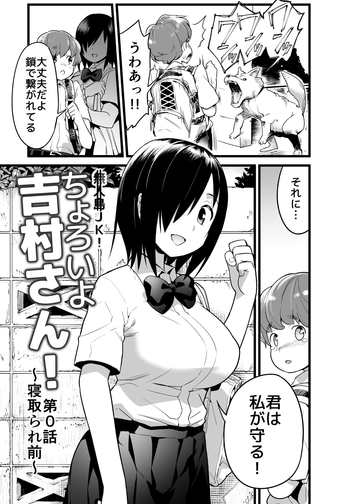 [OTOREKO (トイレ籠)] 吉村さん0話～寝取られ前～