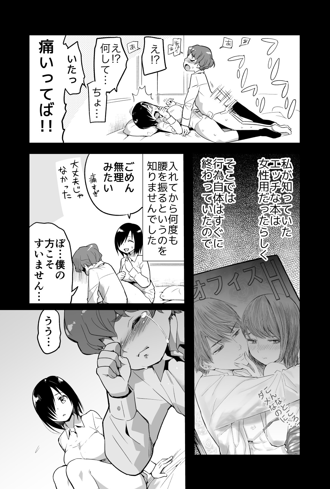 [OTOREKO (トイレ籠)] 吉村さん0話～寝取られ前～