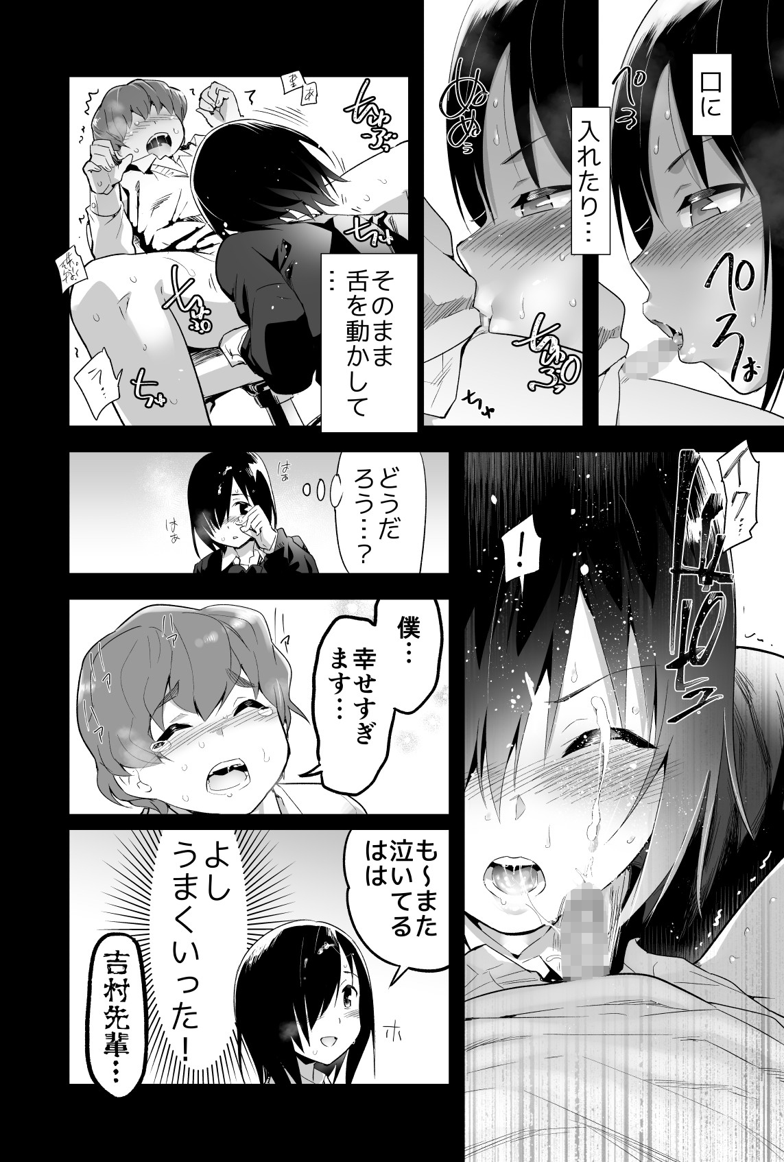 [OTOREKO (トイレ籠)] 吉村さん0話～寝取られ前～