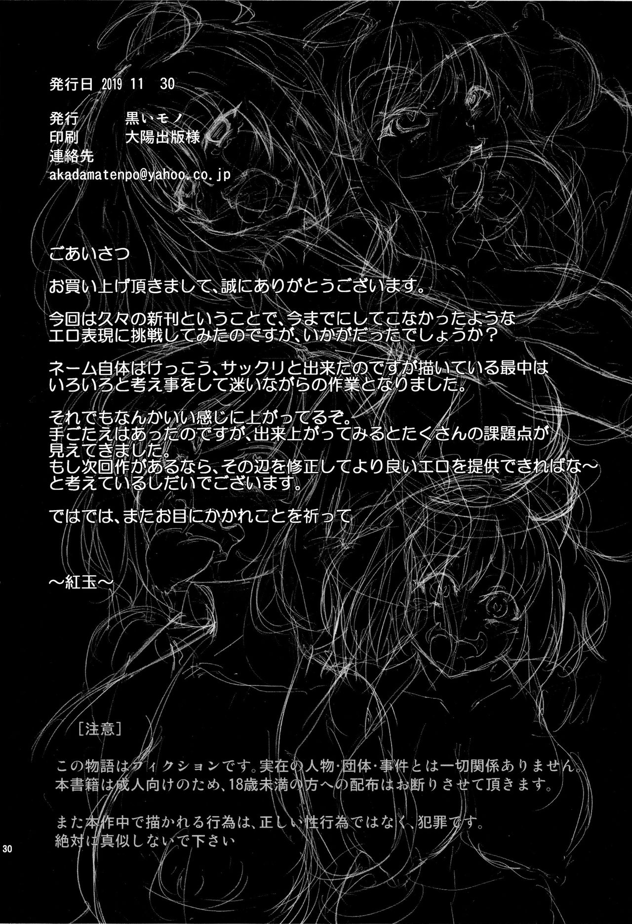 [黒いモノ (紅玉)] 薬漬けクリチンポ改造 ～天才女剣士強制無限射精～ (Fate/Grand Order)
