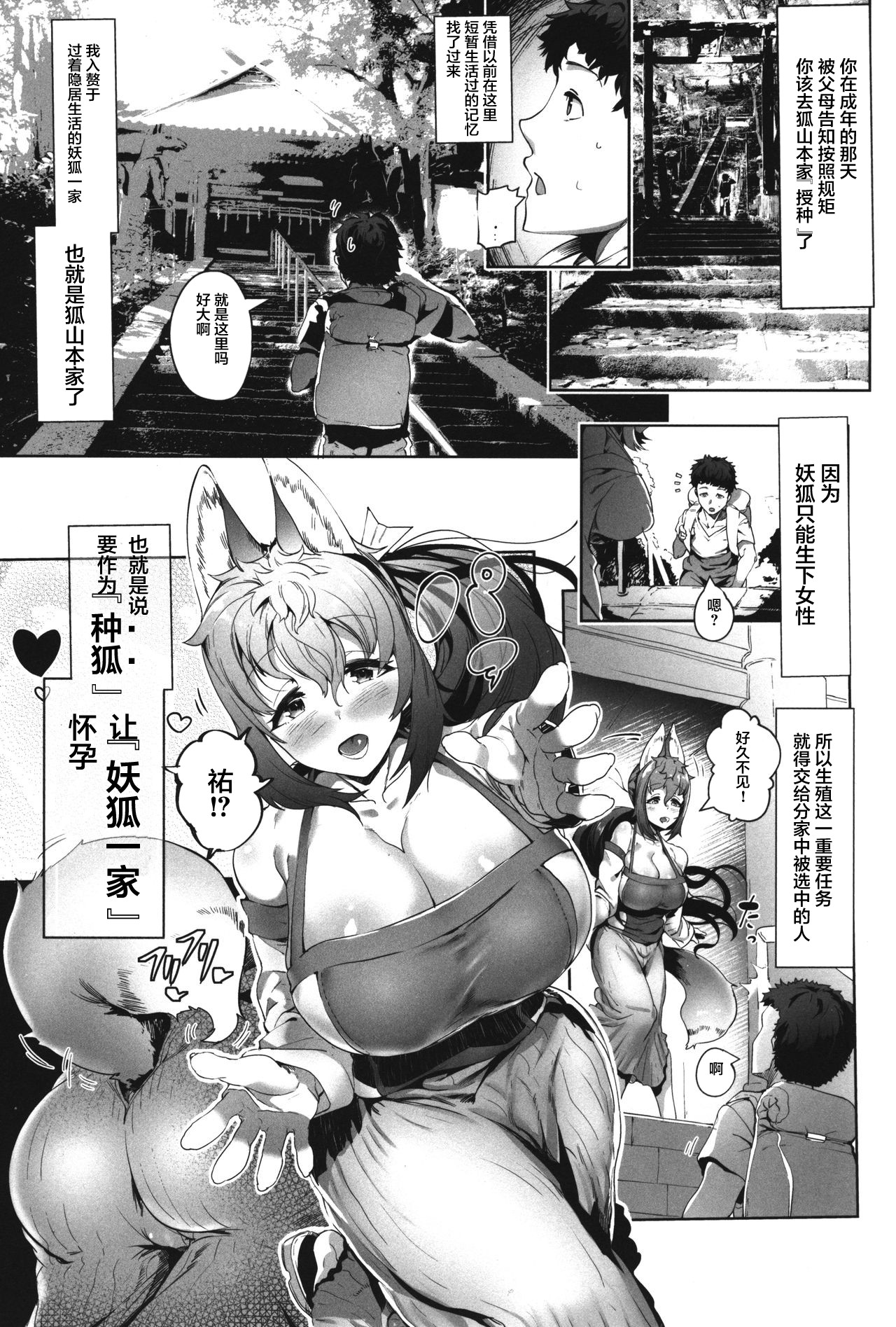 (C92) [AHOBAKA (aho)] 甘トロ妖狐一家のお種様になりました [中国翻訳]