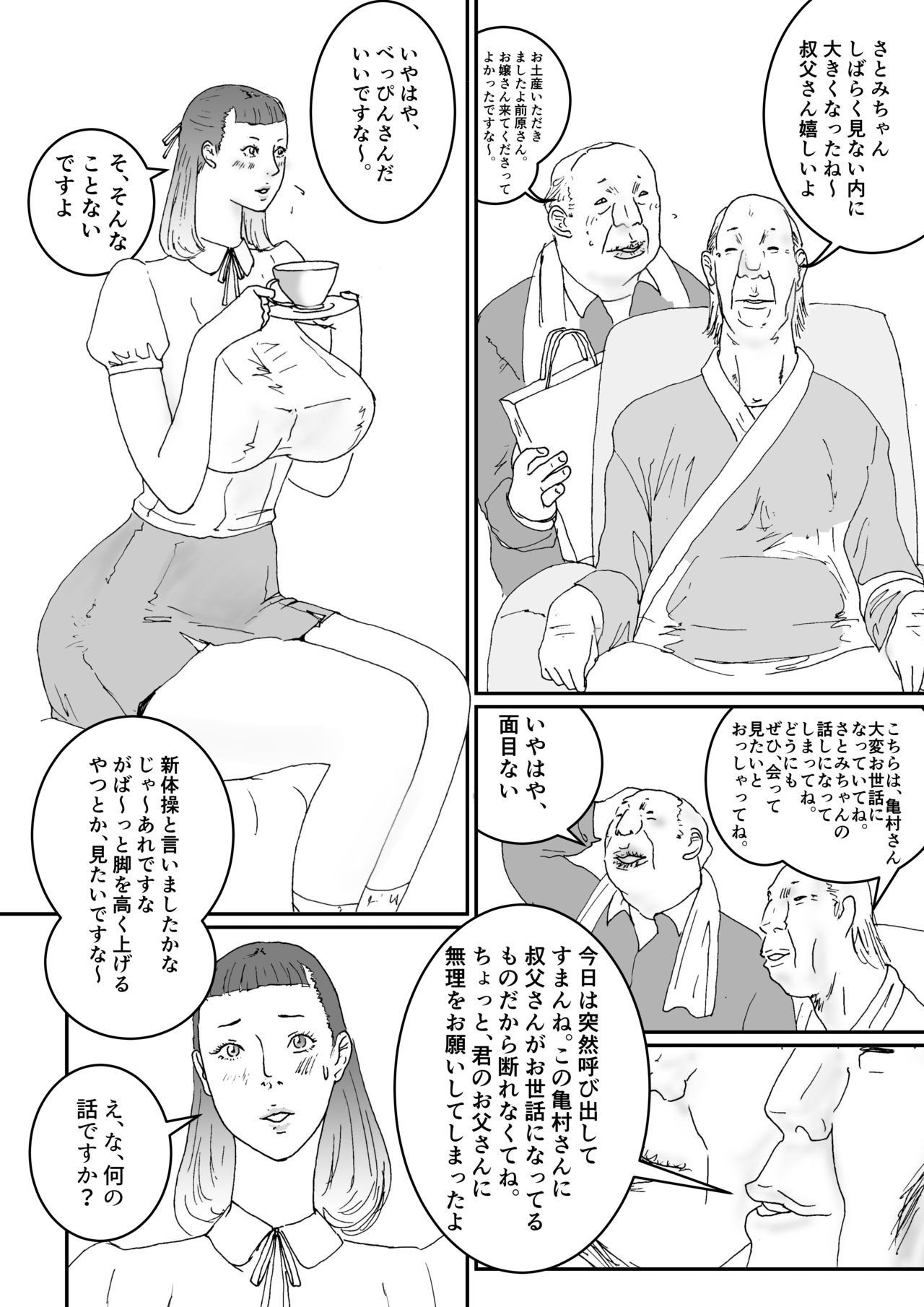 [モンシロ] 叔父さんとオジさんが私を呼ぶ