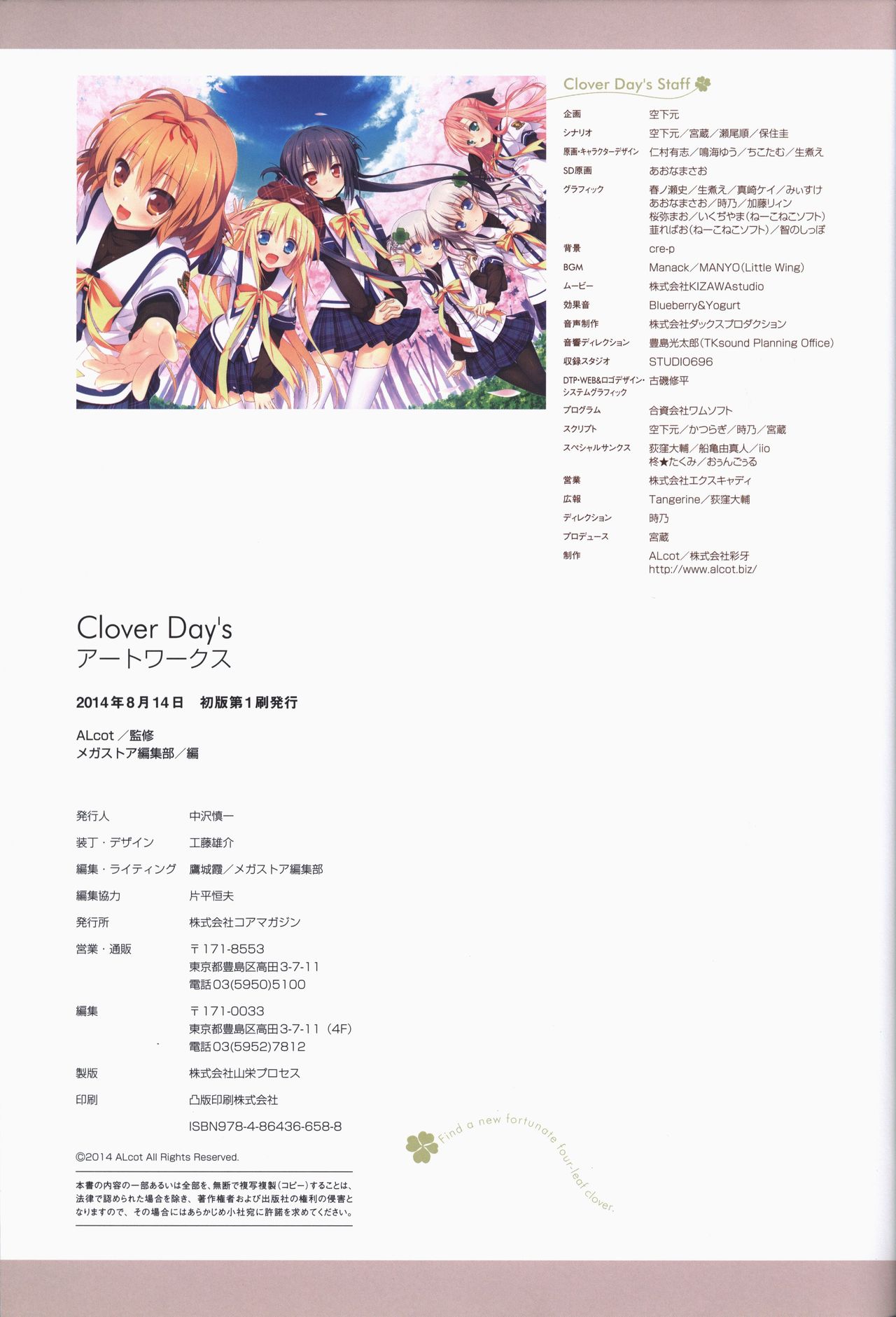 [ALcot]Clover Day's アートワークス