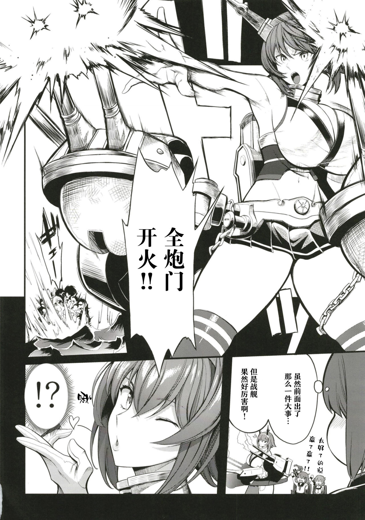 [Gate of XIII (黒悪13)] ぼくの憧れの陸奥お姉さん (艦隊これくしょん -艦これ-) [中国翻訳] [DL版]