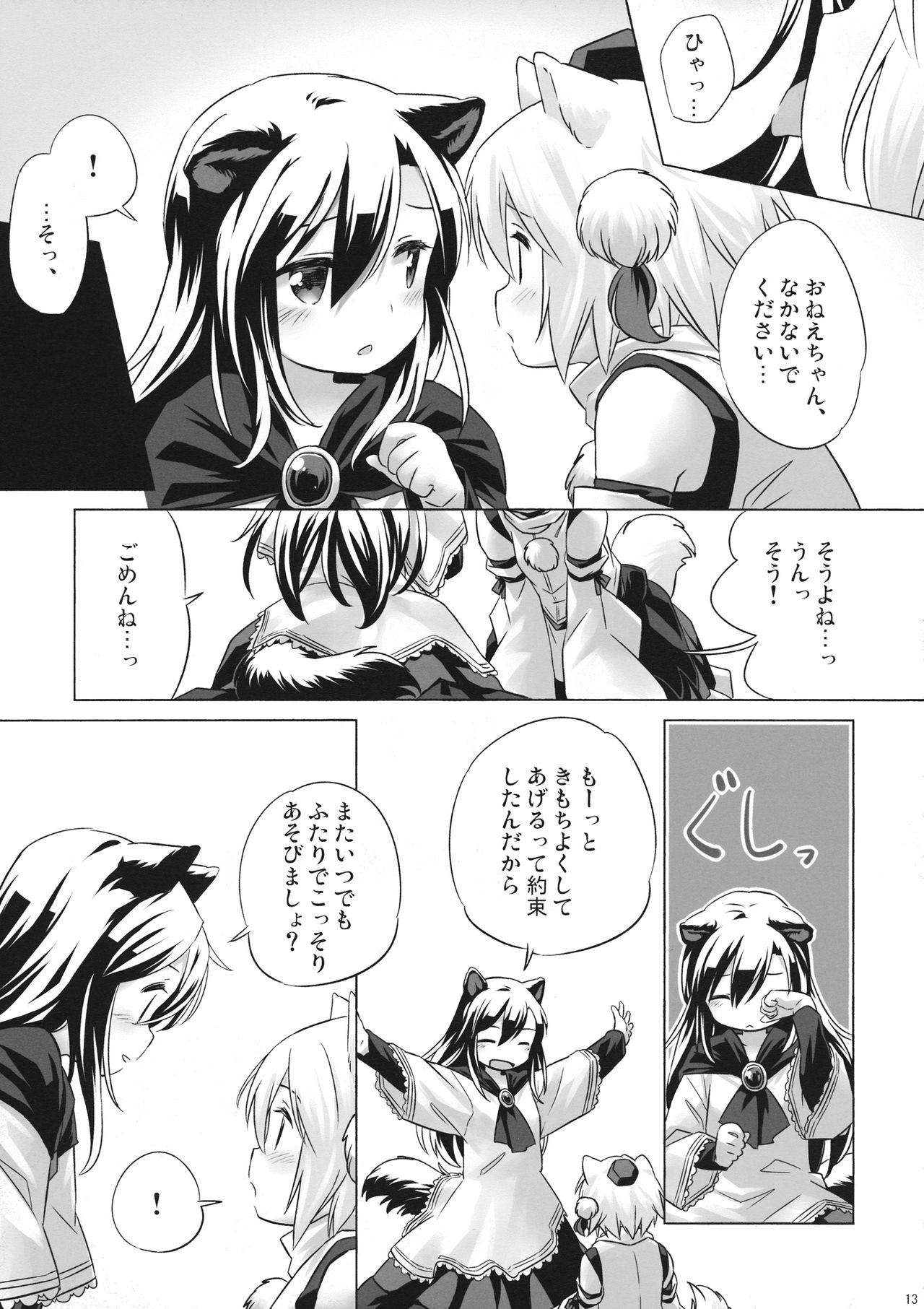 (C93) [Animal Passion (茹でピー)] 飢えたる狼棒を畏れず (東方Project)