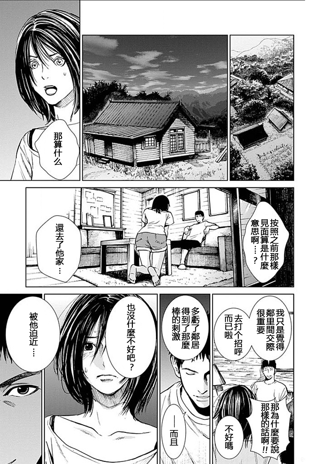 アナタの奥さんモライマス-奥さんを盗むよ。 Ch.1-9