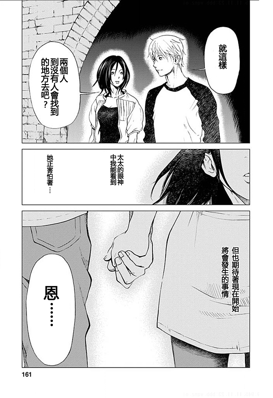 アナタの奥さんモライマス-奥さんを盗むよ。 Ch.1-9