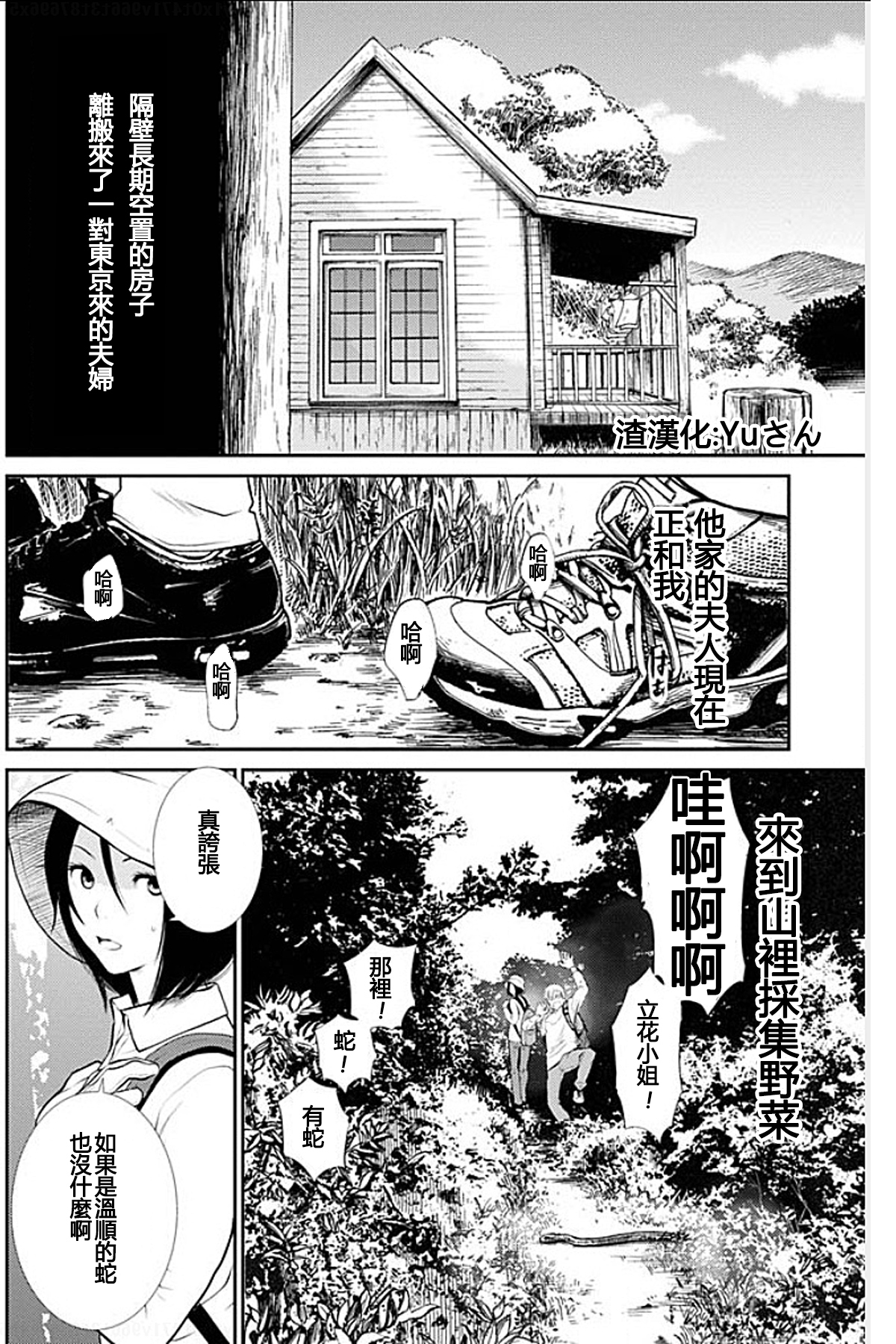 アナタの奥さんモライマス-奥さんを盗むよ。 Ch.1-9