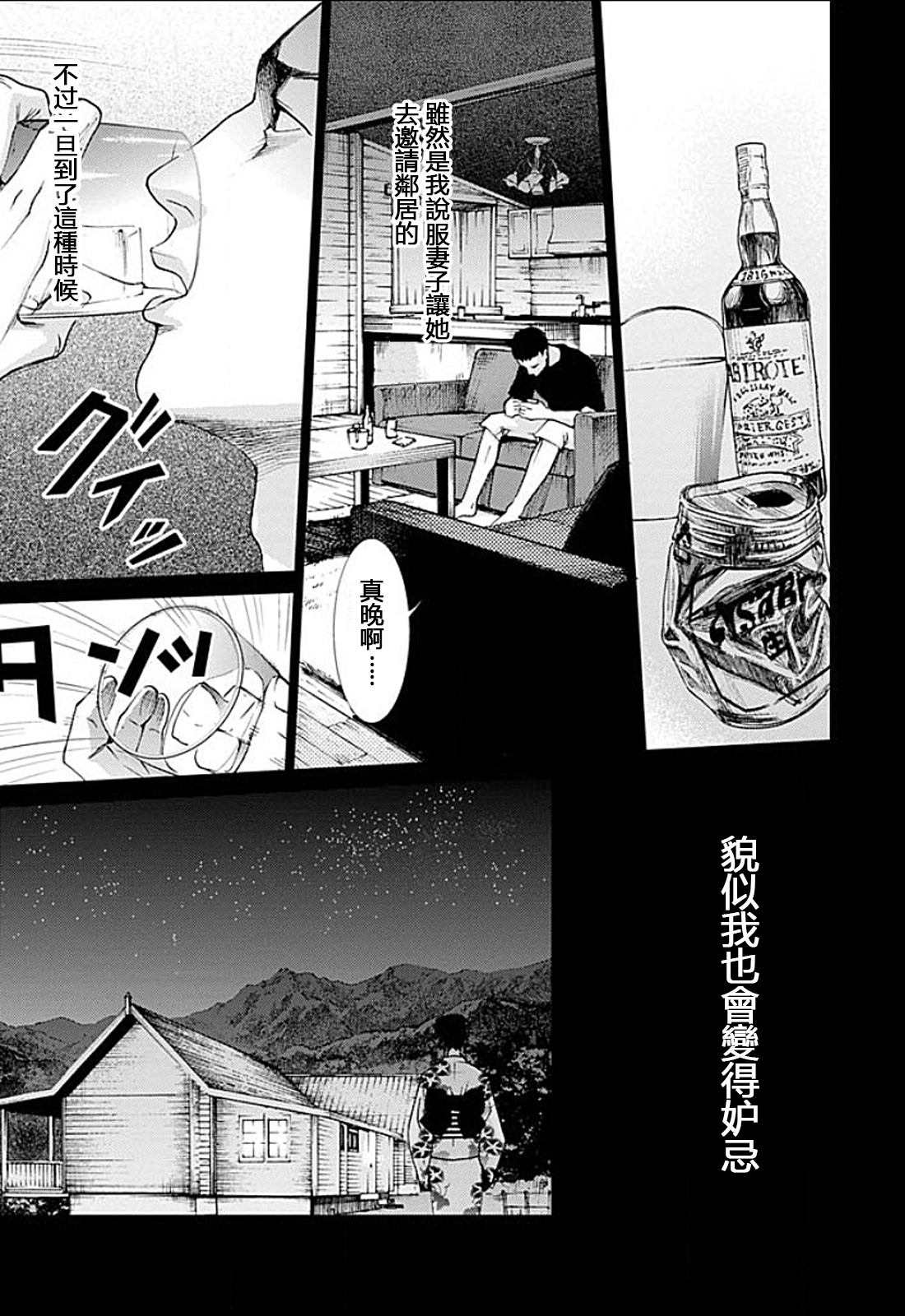 アナタの奥さんモライマス-奥さんを盗むよ。 Ch.1-9