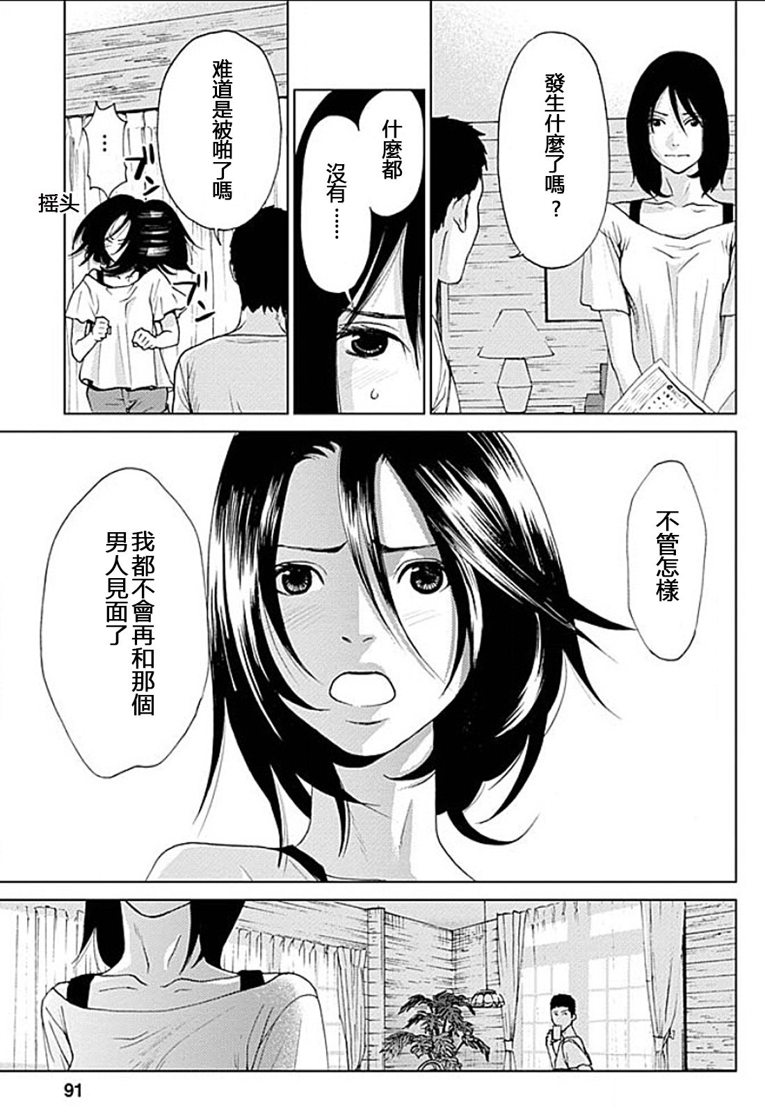 アナタの奥さんモライマス-奥さんを盗むよ。 Ch.1-9