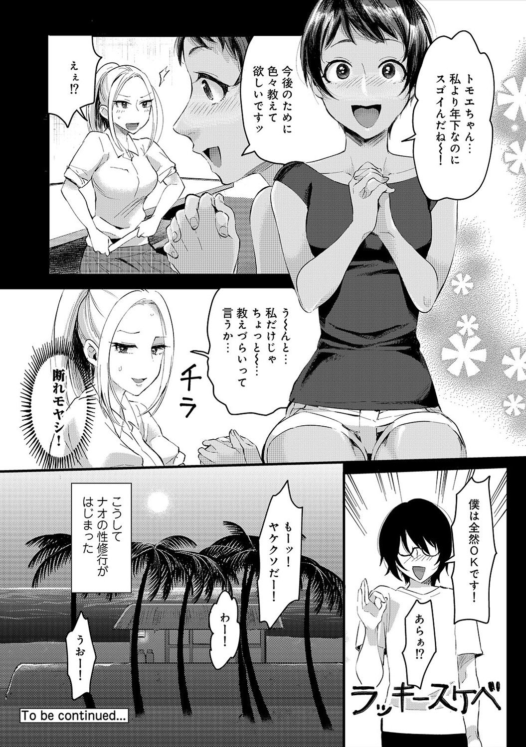 [おめちょ] 海の家でハーレムバイト! ギャル&処女とビーチでエッチ