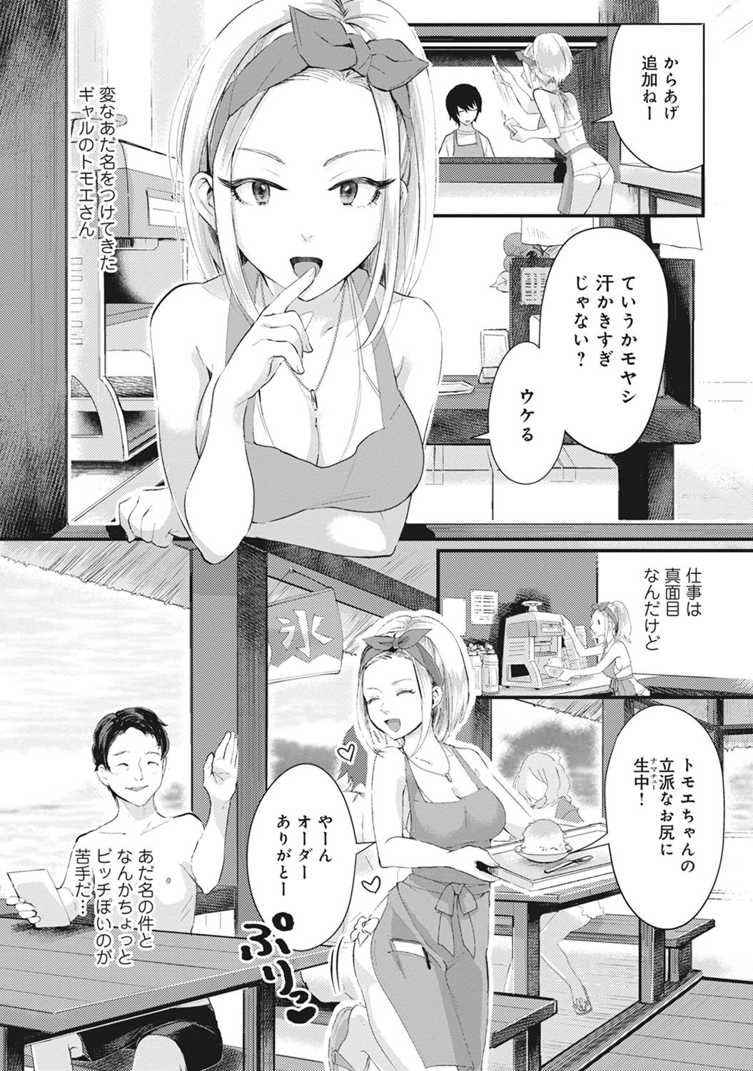 [おめちょ] 海の家でハーレムバイト! ギャル&処女とビーチでエッチ