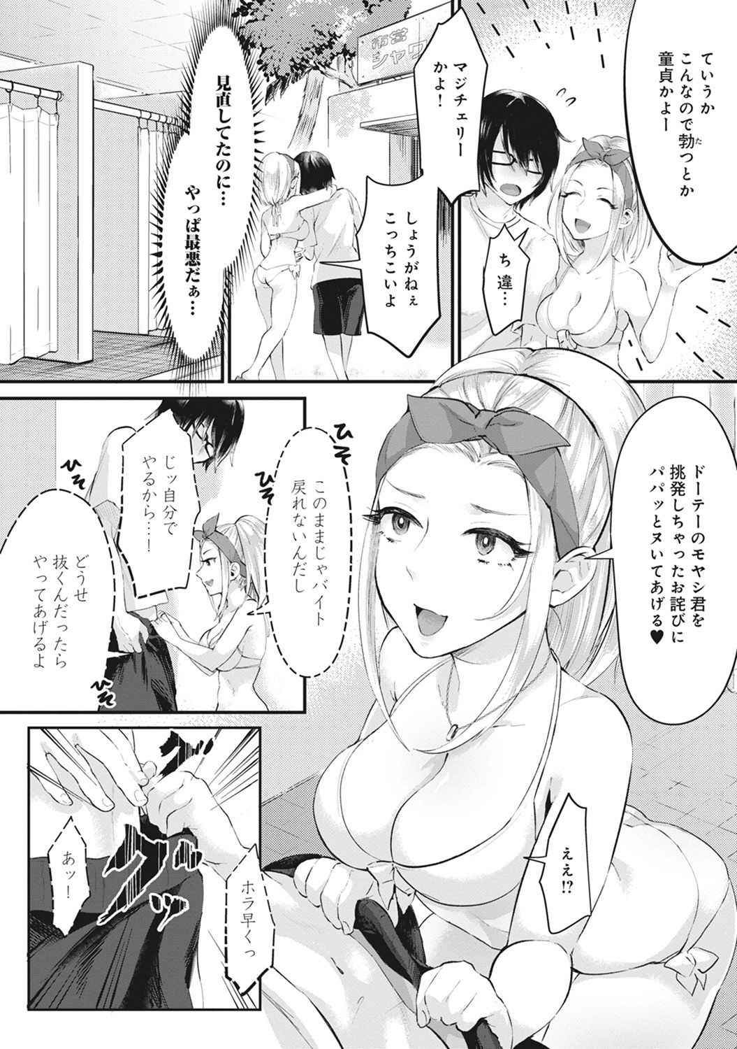 [おめちょ] 海の家でハーレムバイト! ギャル&処女とビーチでエッチ