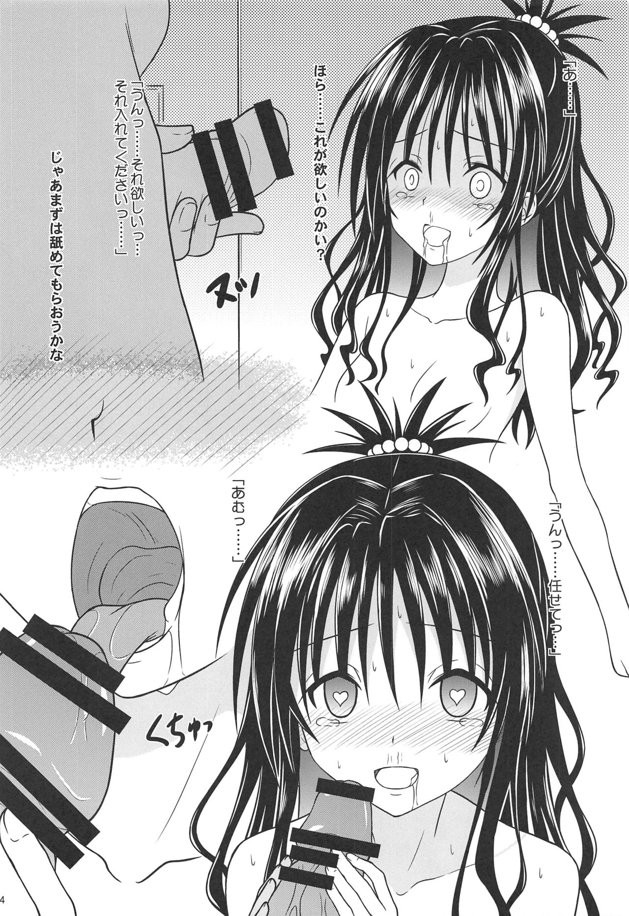 (C96) [ちらりずむ (ヒダカトヲル)] 僕のセフレは何でも言うことを聞いてくれる淫乱JSの美柑ちゃん (To LOVEる -とらぶる-)