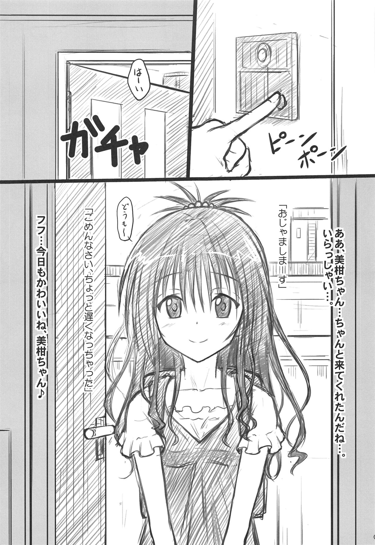 (C96) [ちらりずむ (ヒダカトヲル)] 僕のセフレは何でも言うことを聞いてくれる淫乱JSの美柑ちゃん (To LOVEる -とらぶる-)