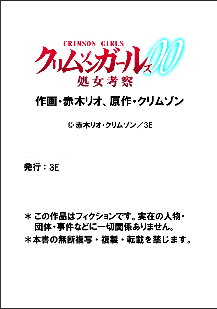 [クリムゾン (赤木リオ)] クリムゾンガールズ00 処女考察 [中国翻訳]