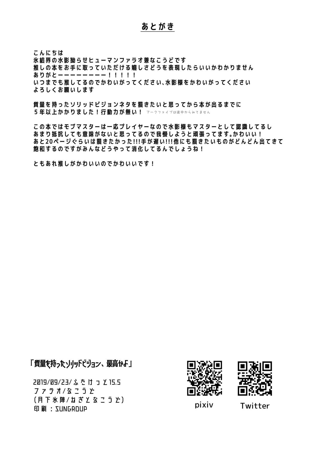 [ねぎとなこうど (なこうど)] 質量を持ったソリッドビジョン、最高かよ (遊☆戯☆王) [中国翻訳] [DL版]