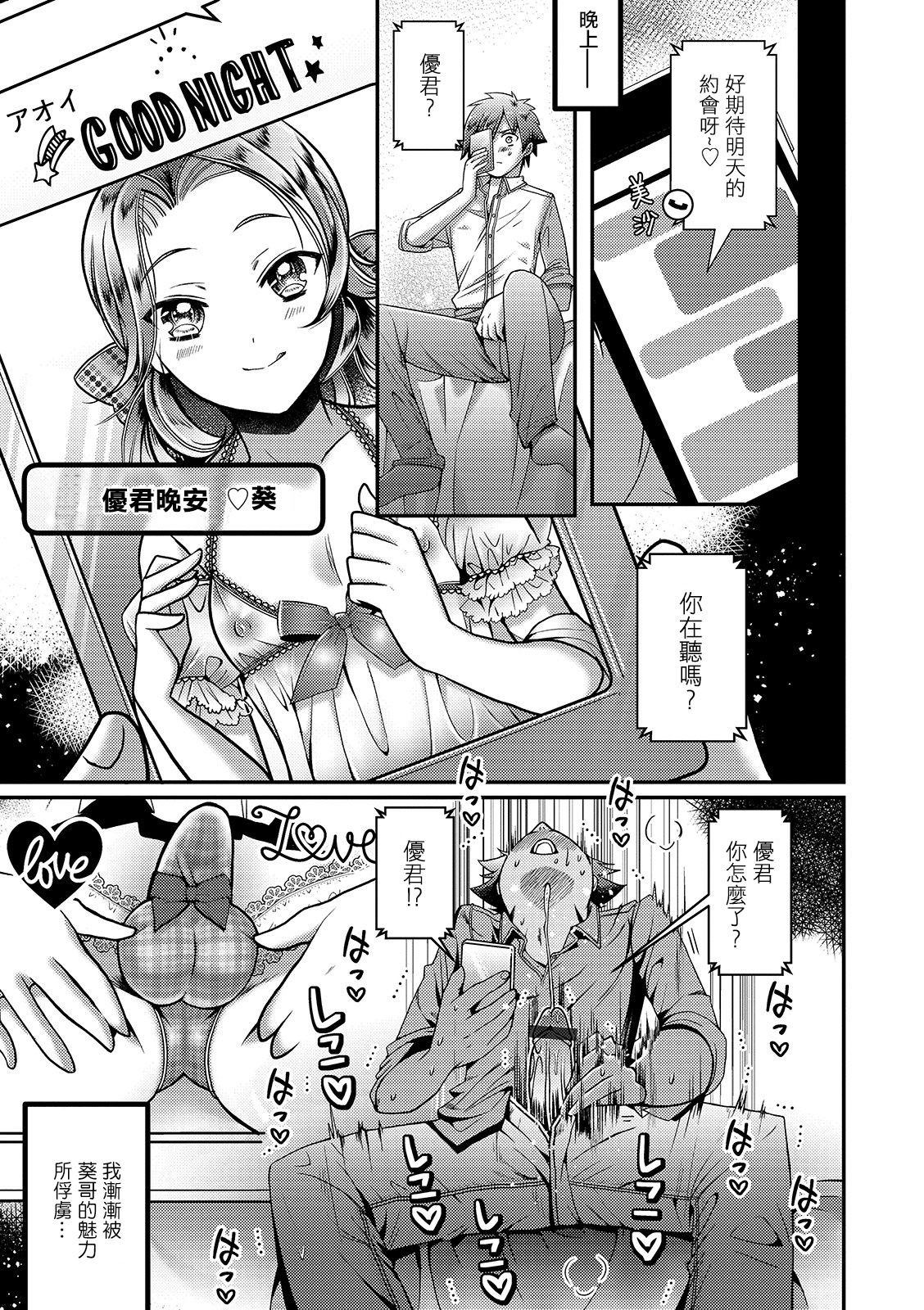 [イツモン] 彼女のお兄ちゃんが小悪魔誘惑してきます❤ (オトコのコHEAVEN Vol.46) [中国翻訳] [DL版]