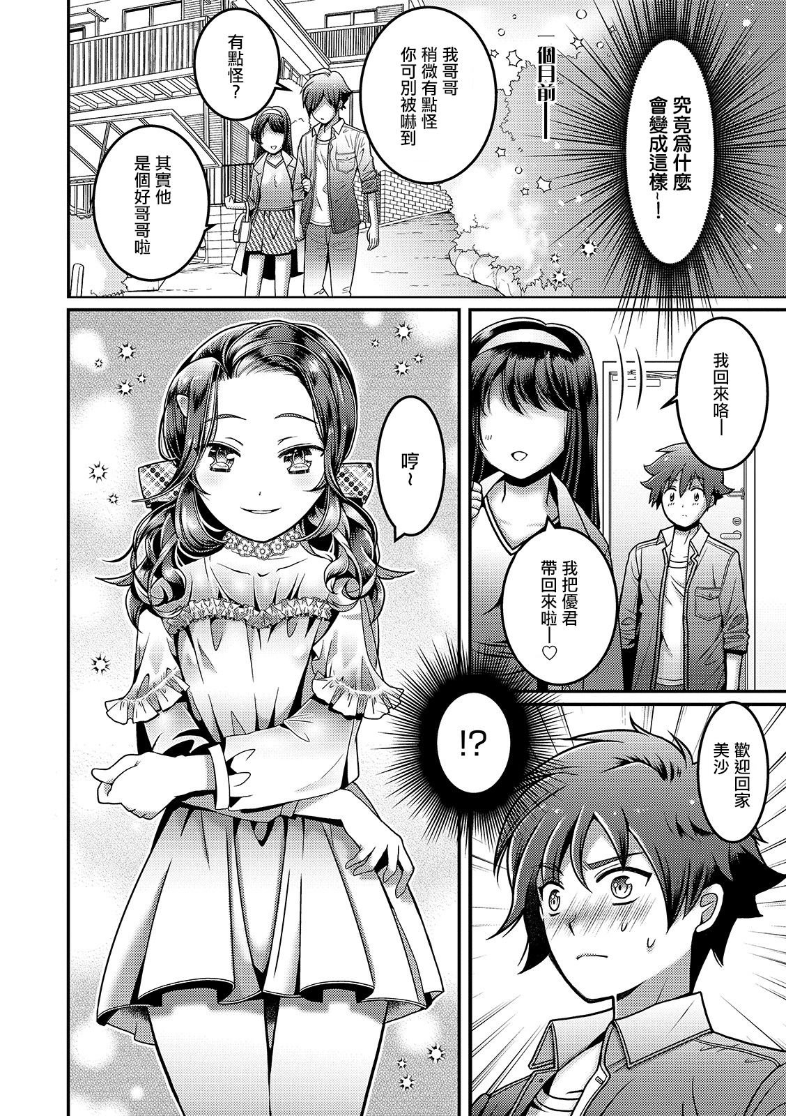 [イツモン] 彼女のお兄ちゃんが小悪魔誘惑してきます❤ (オトコのコHEAVEN Vol.46) [中国翻訳] [DL版]