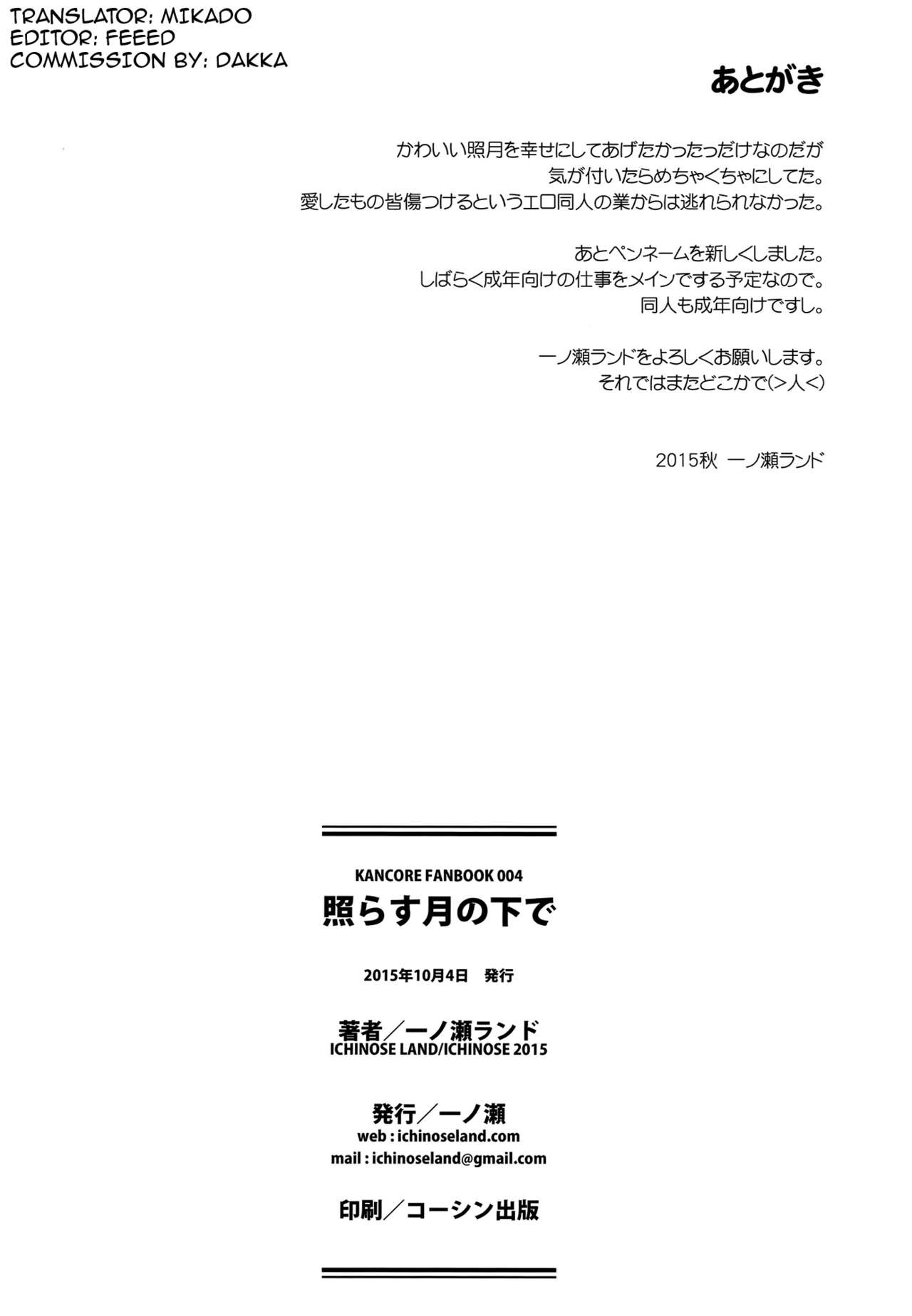 (サンクリ2015 Autumn) [一ノ瀬 (一ノ瀬ランド)] 照らす月の下で (艦隊これくしょん -艦これ-) [英訳]