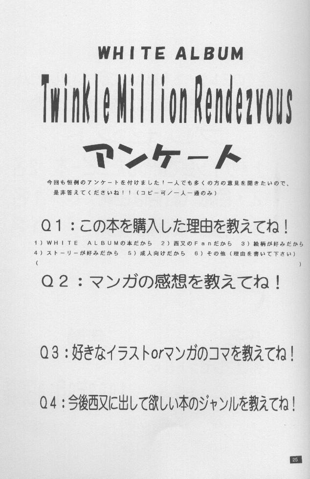 (コミックキャスルFINAL) [JOKER TYPE (西又葵)] Twinkle Million Rendezvous (ホワイトアルバム)