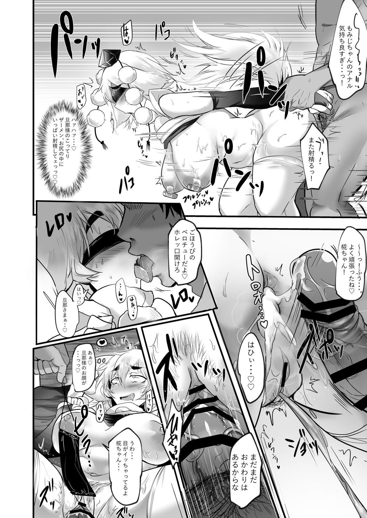[ど～なつ池 (はすの上梅津)] もみずり (東方Project) [DL版]