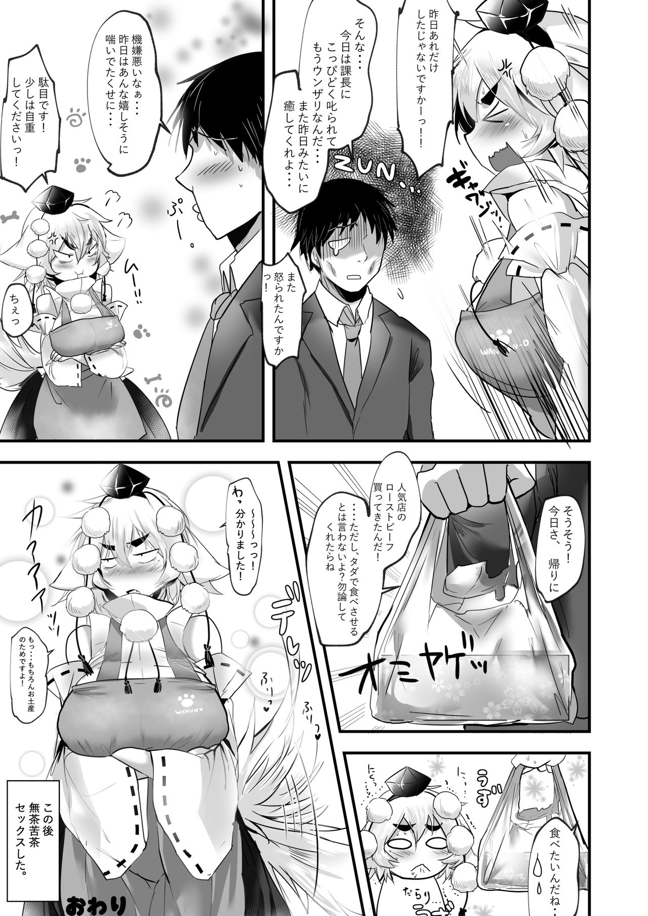 [ど～なつ池 (はすの上梅津)] もみずり (東方Project) [DL版]