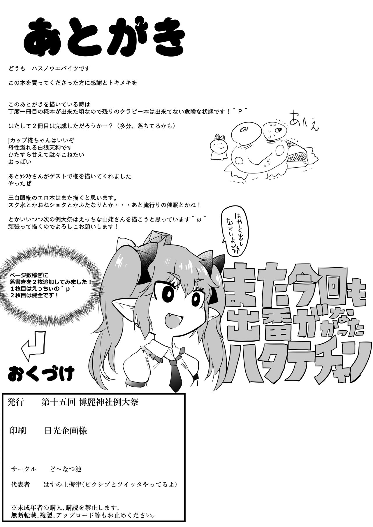 [ど～なつ池 (はすの上梅津)] もみずり (東方Project) [DL版]
