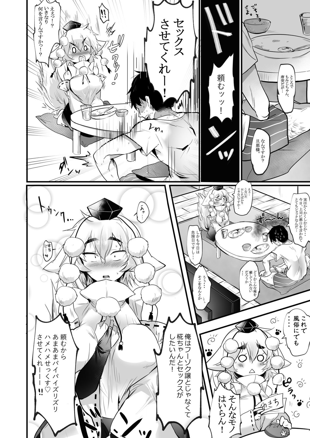 [ど～なつ池 (はすの上梅津)] もみずり (東方Project) [DL版]