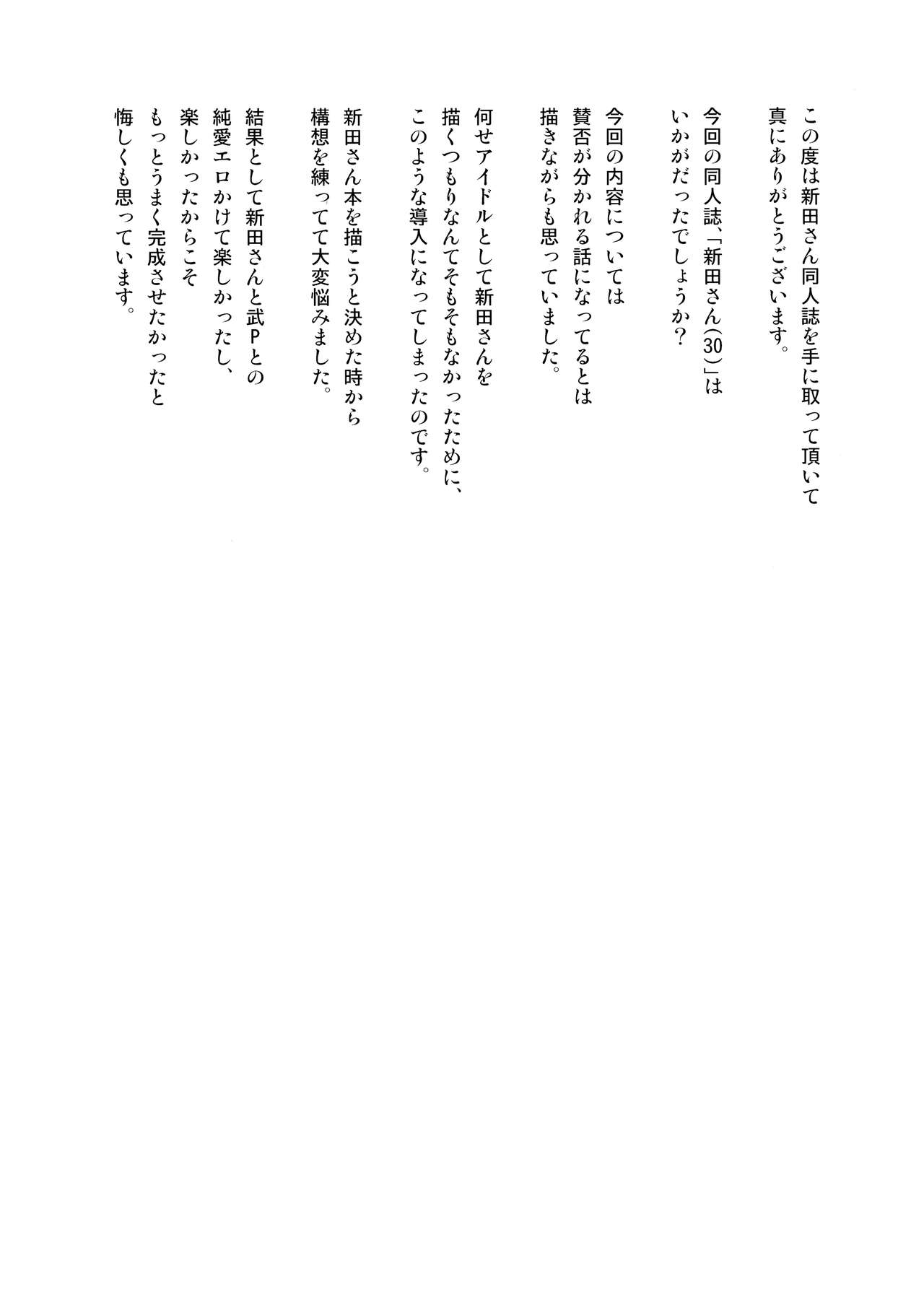 (C95) [緑色みかん (タチロク)] 新田さん(30) (アイドルマスター シンデレラガールズ) [英訳]