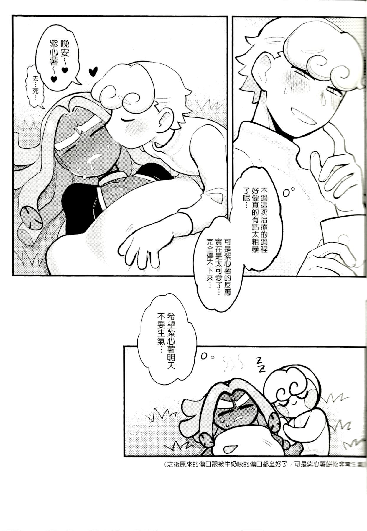 Yīqǐláizuòzǐxīnshǔniúnǎiba| 「一緒に紫芋ミルクを作ろう」