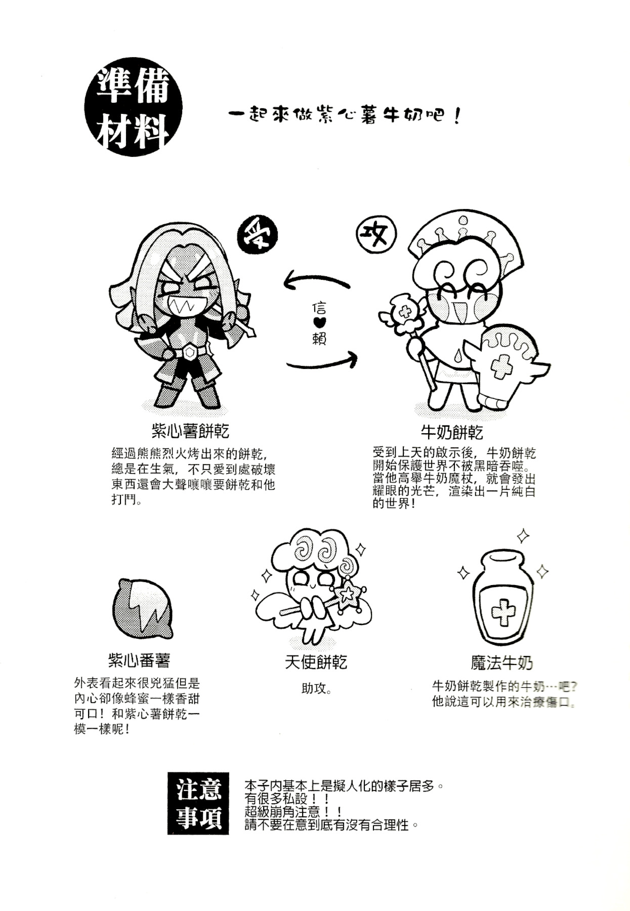 Yīqǐláizuòzǐxīnshǔniúnǎiba| 「一緒に紫芋ミルクを作ろう」