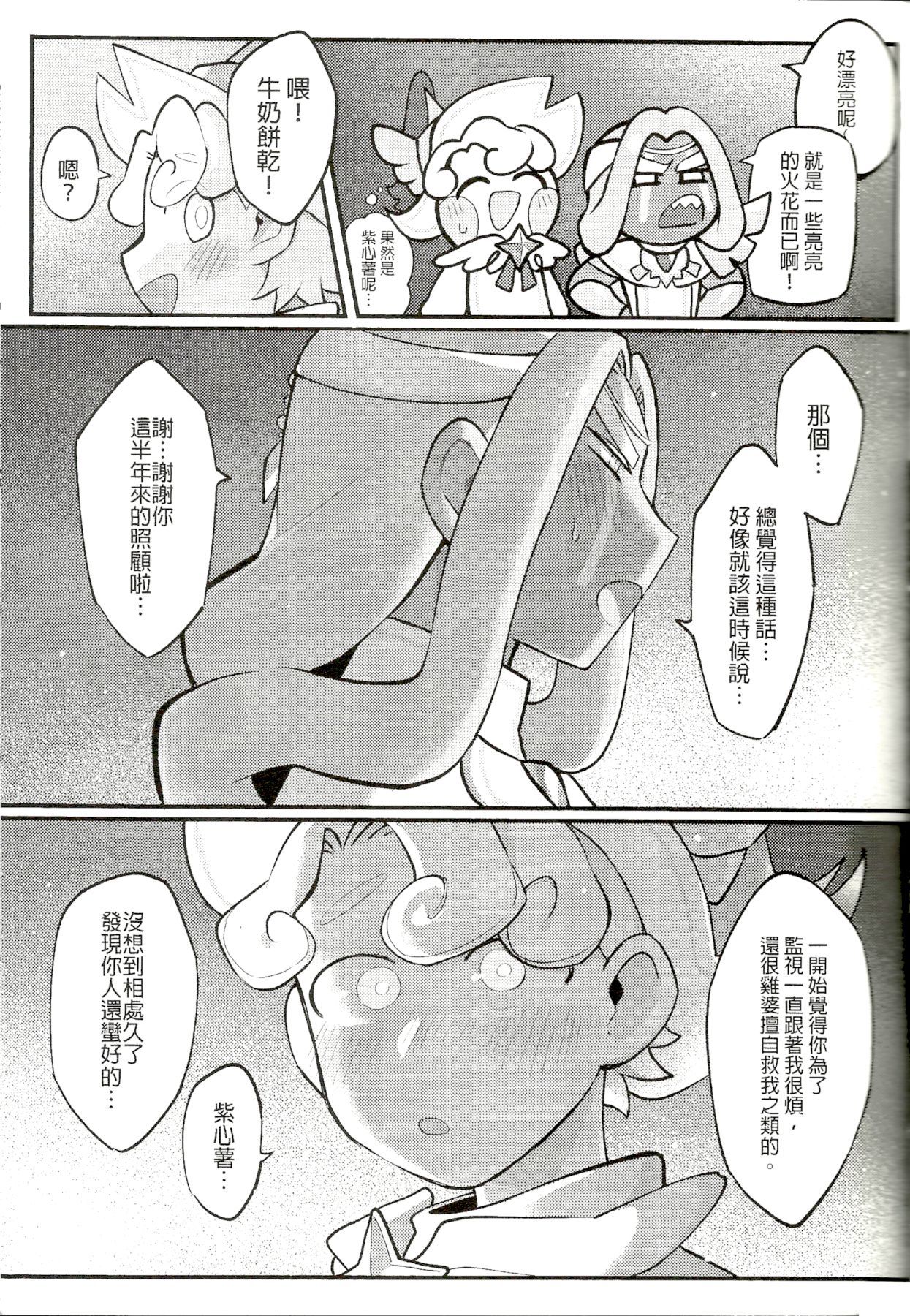 Yīqǐláizuòzǐxīnshǔniúnǎiba| 「一緒に紫芋ミルクを作ろう」