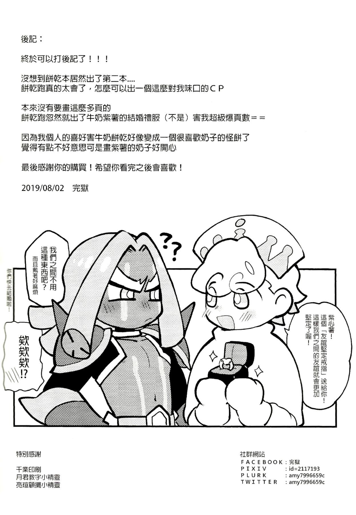 Yīqǐláizuòzǐxīnshǔniúnǎiba| 「一緒に紫芋ミルクを作ろう」