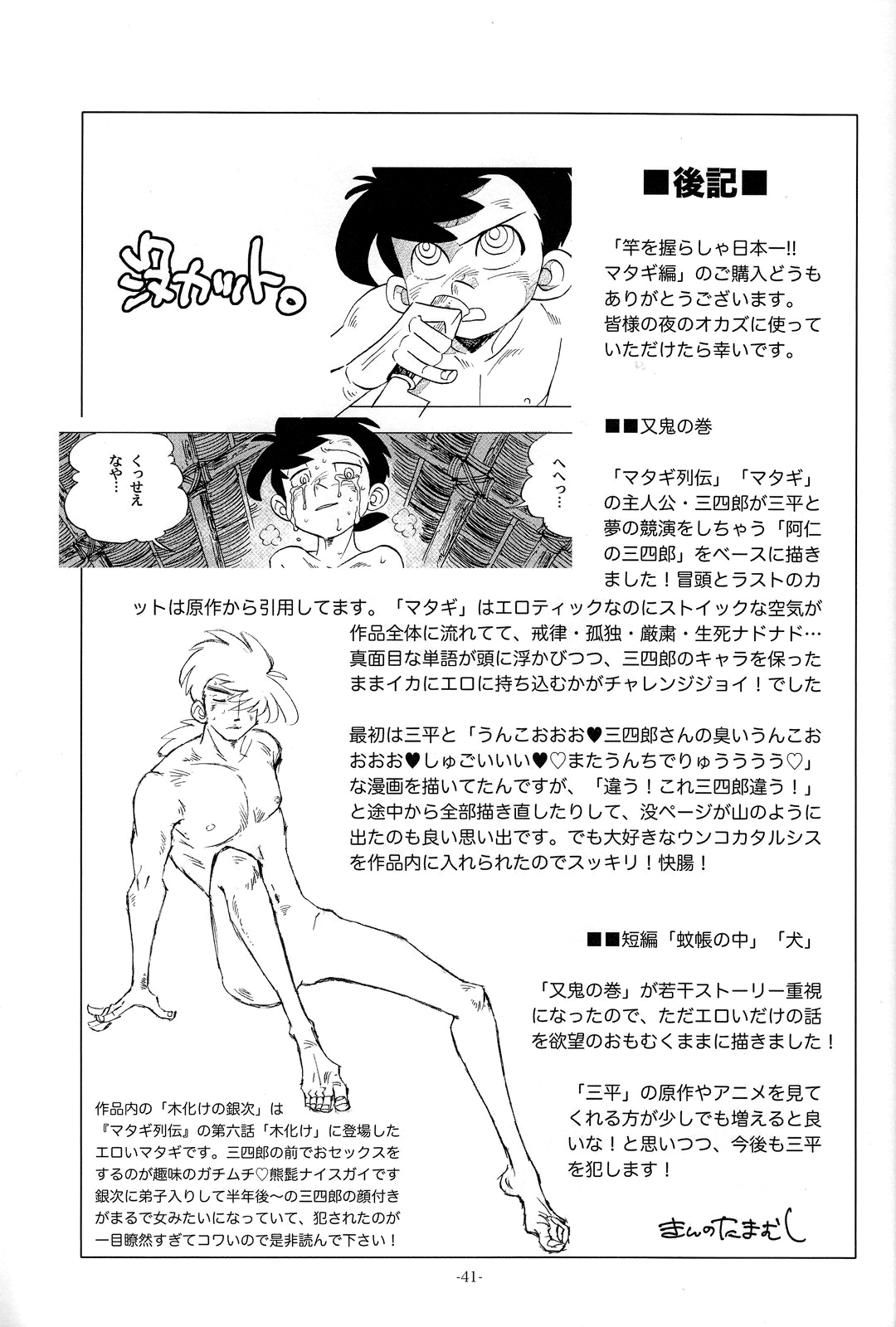 C83 おかし隊 金ノ玉虫 竿を握らしゃ日本一 マタギ編 釣りキチ三平 英訳