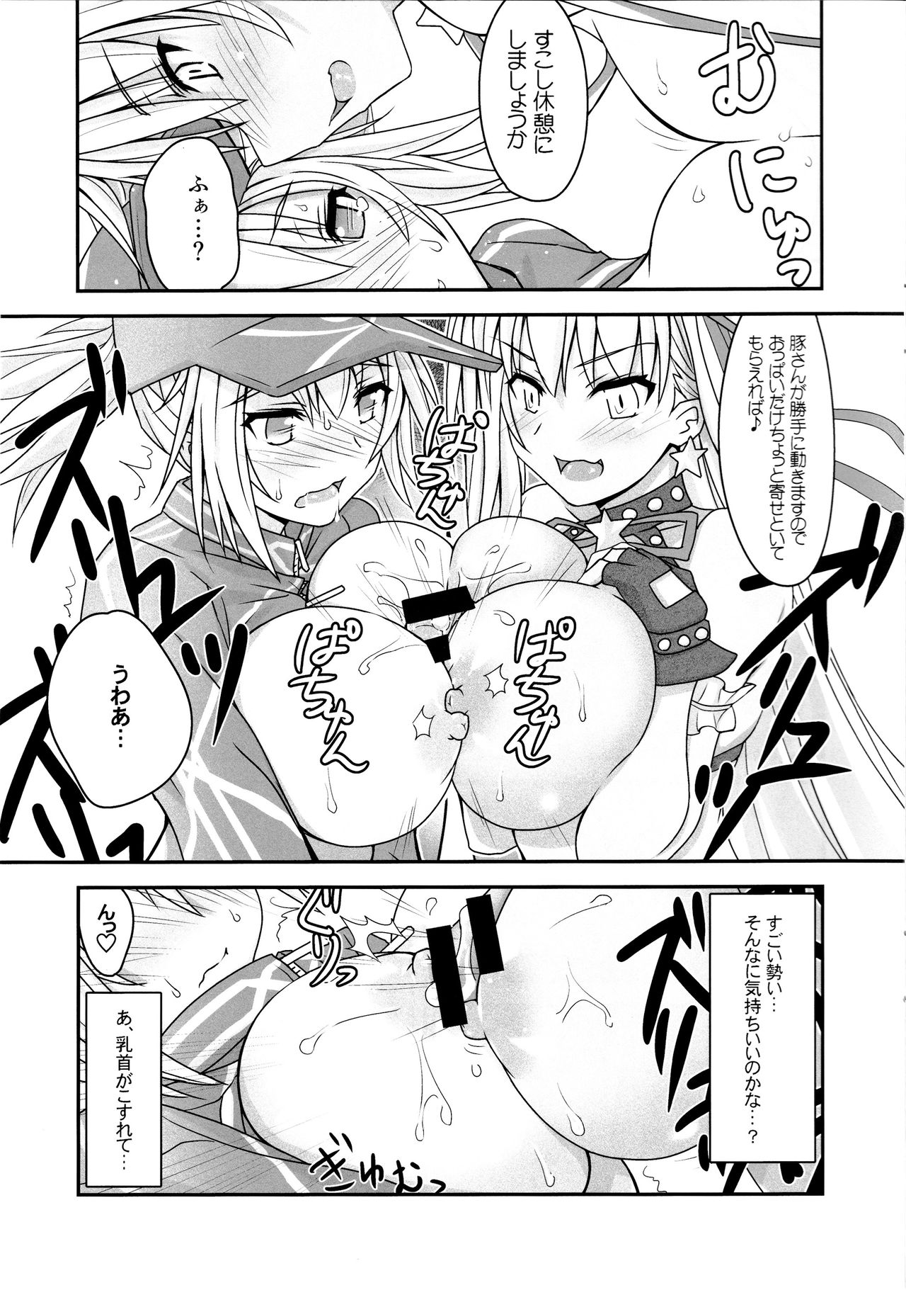 [マキ割りトルネード (つづきよしお)] XX in BB (Fate/Grand Order)