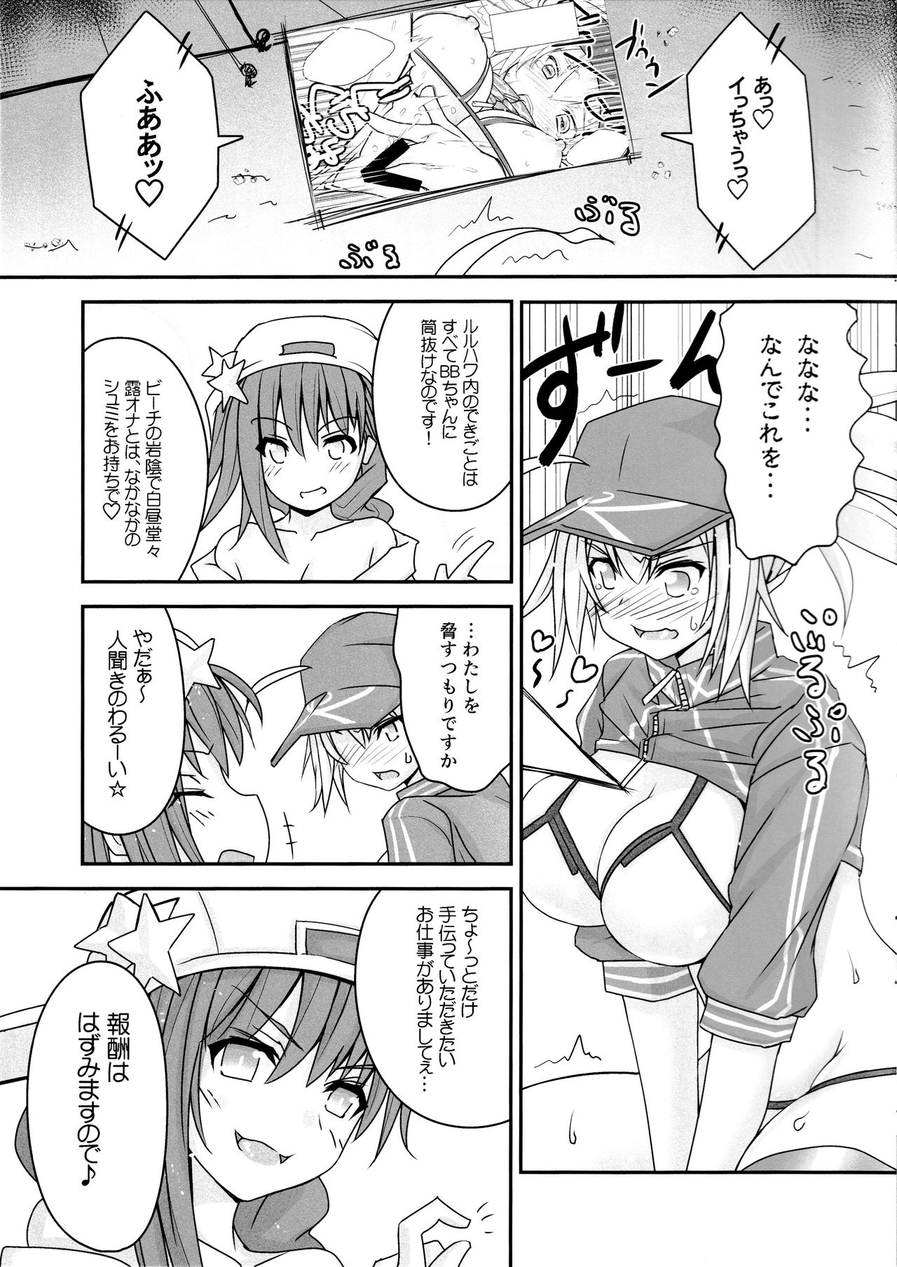 [マキ割りトルネード (つづきよしお)] XX in BB (Fate/Grand Order)