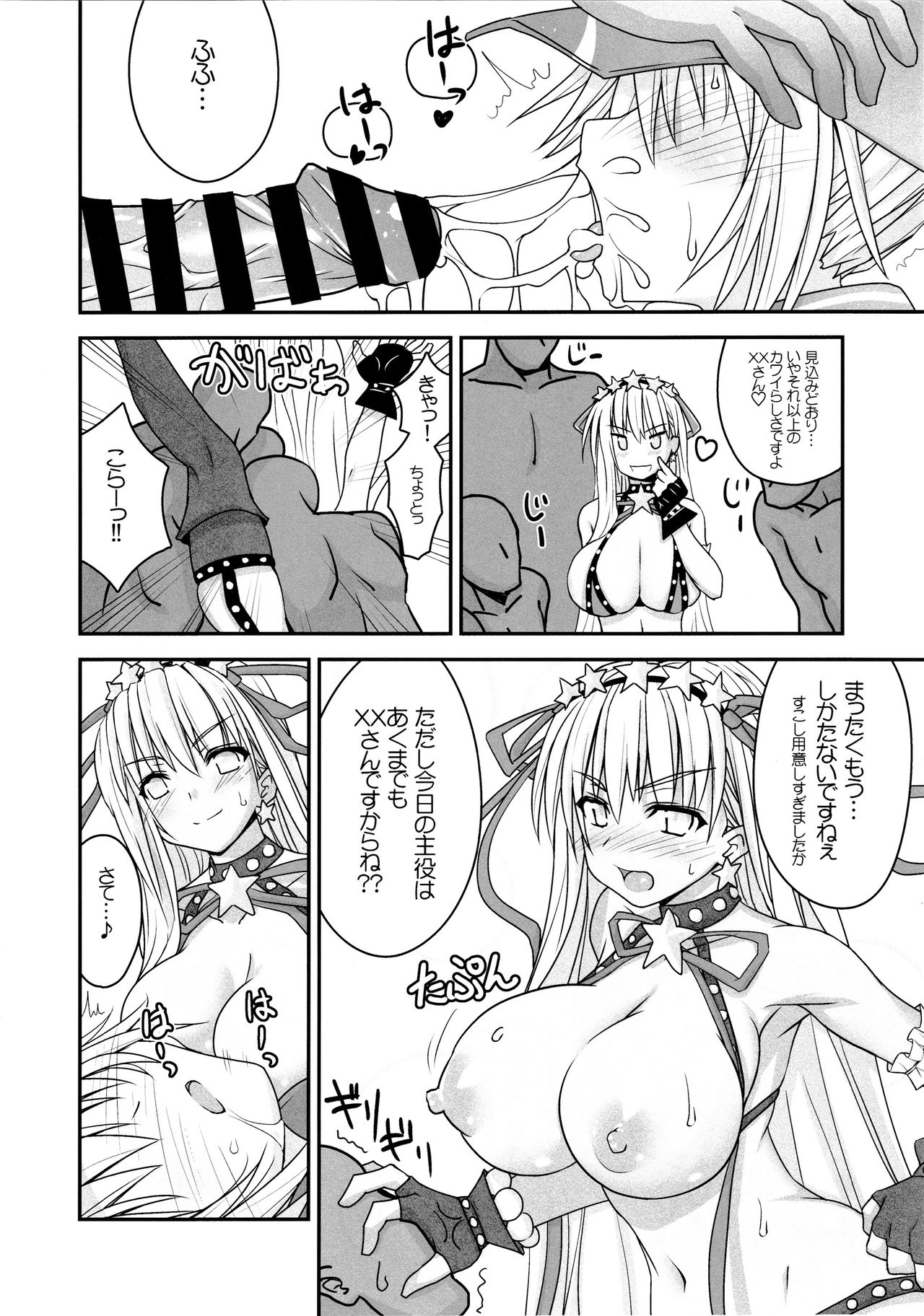 [マキ割りトルネード (つづきよしお)] XX in BB (Fate/Grand Order)