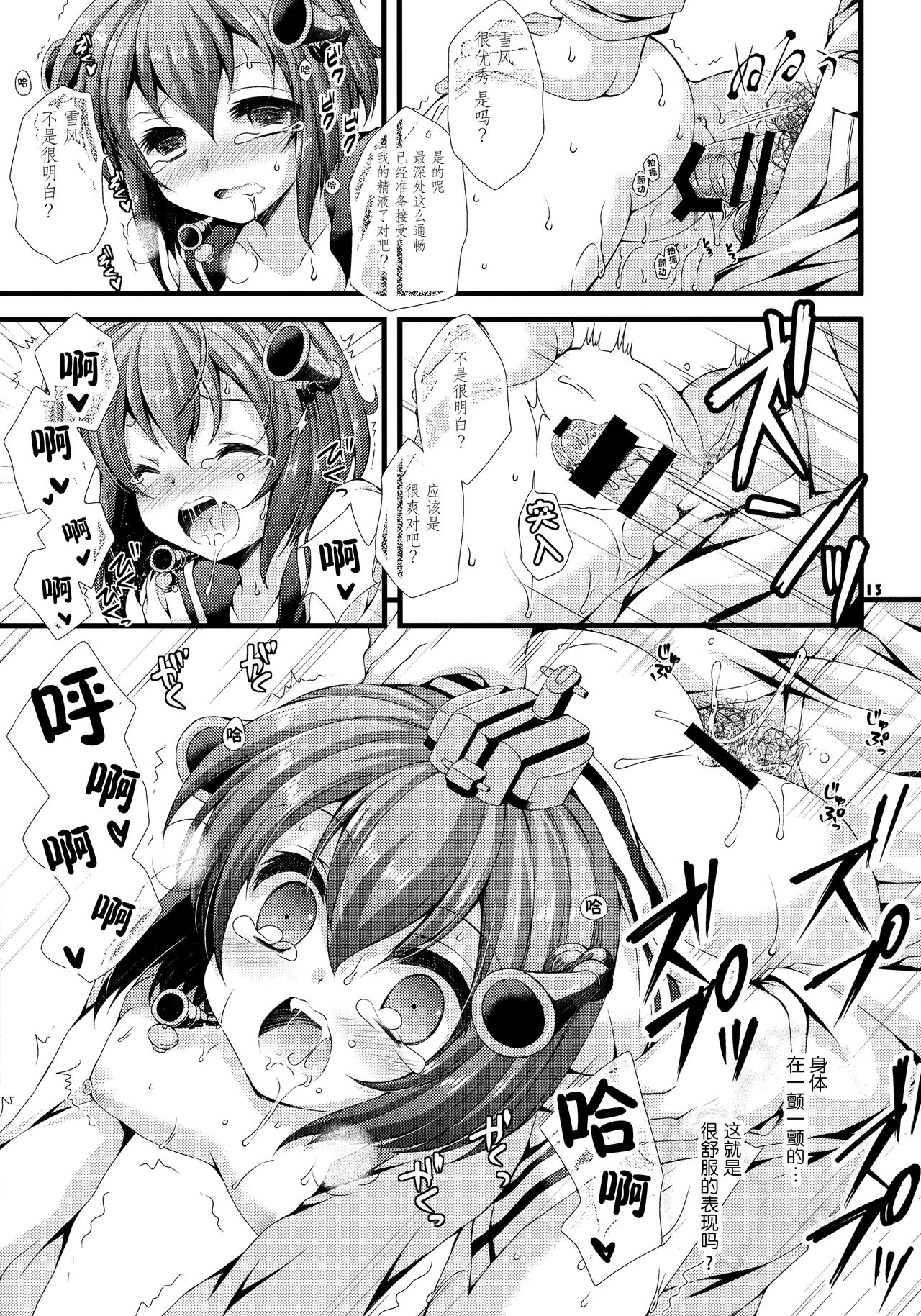 (C86) [ARC (多摩川雪丸)] 司令はパンツがお好き (艦隊これくしょん -艦これ-) [中国翻訳]