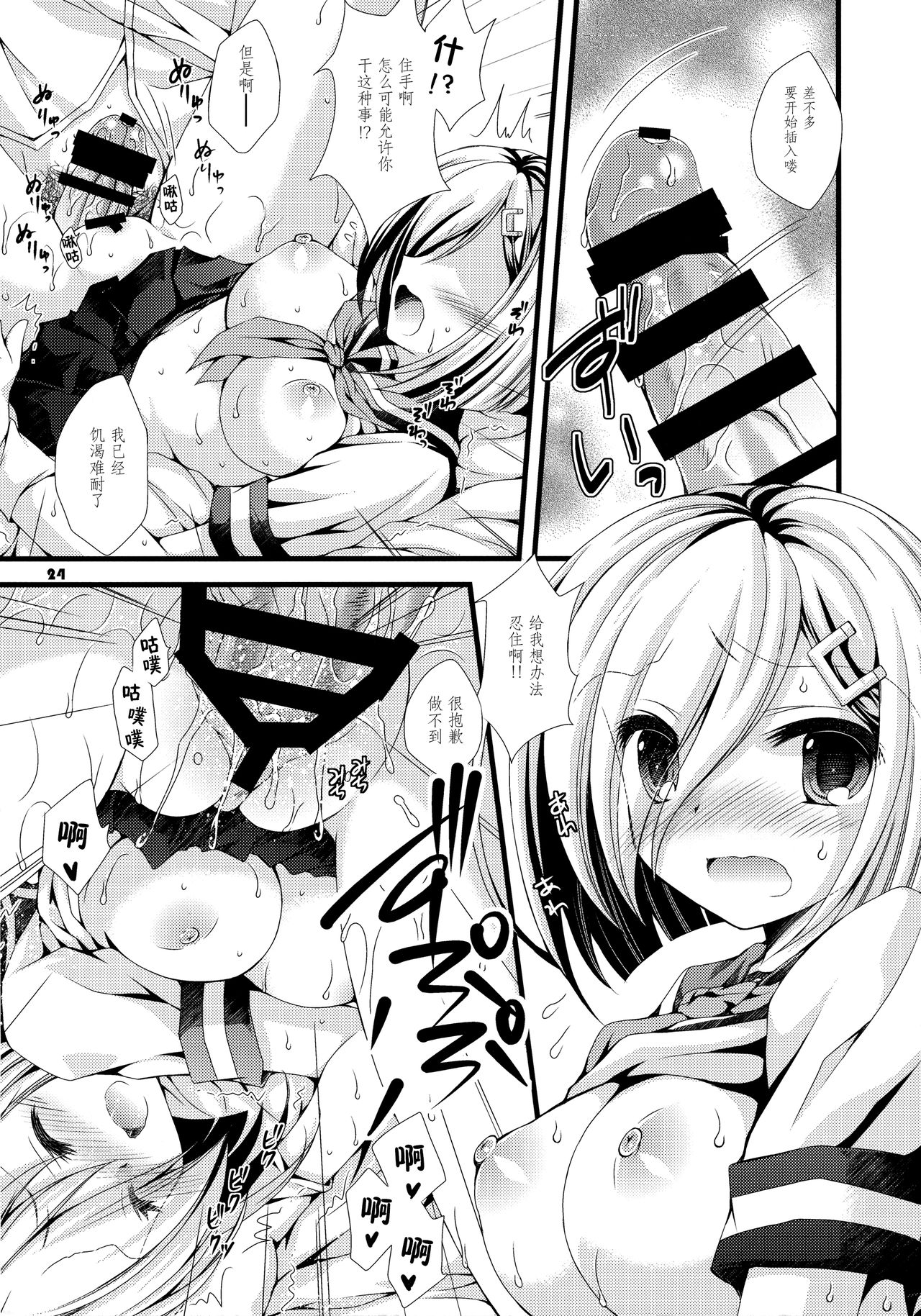 (C86) [ARC (多摩川雪丸)] 司令はパンツがお好き (艦隊これくしょん -艦これ-) [中国翻訳]