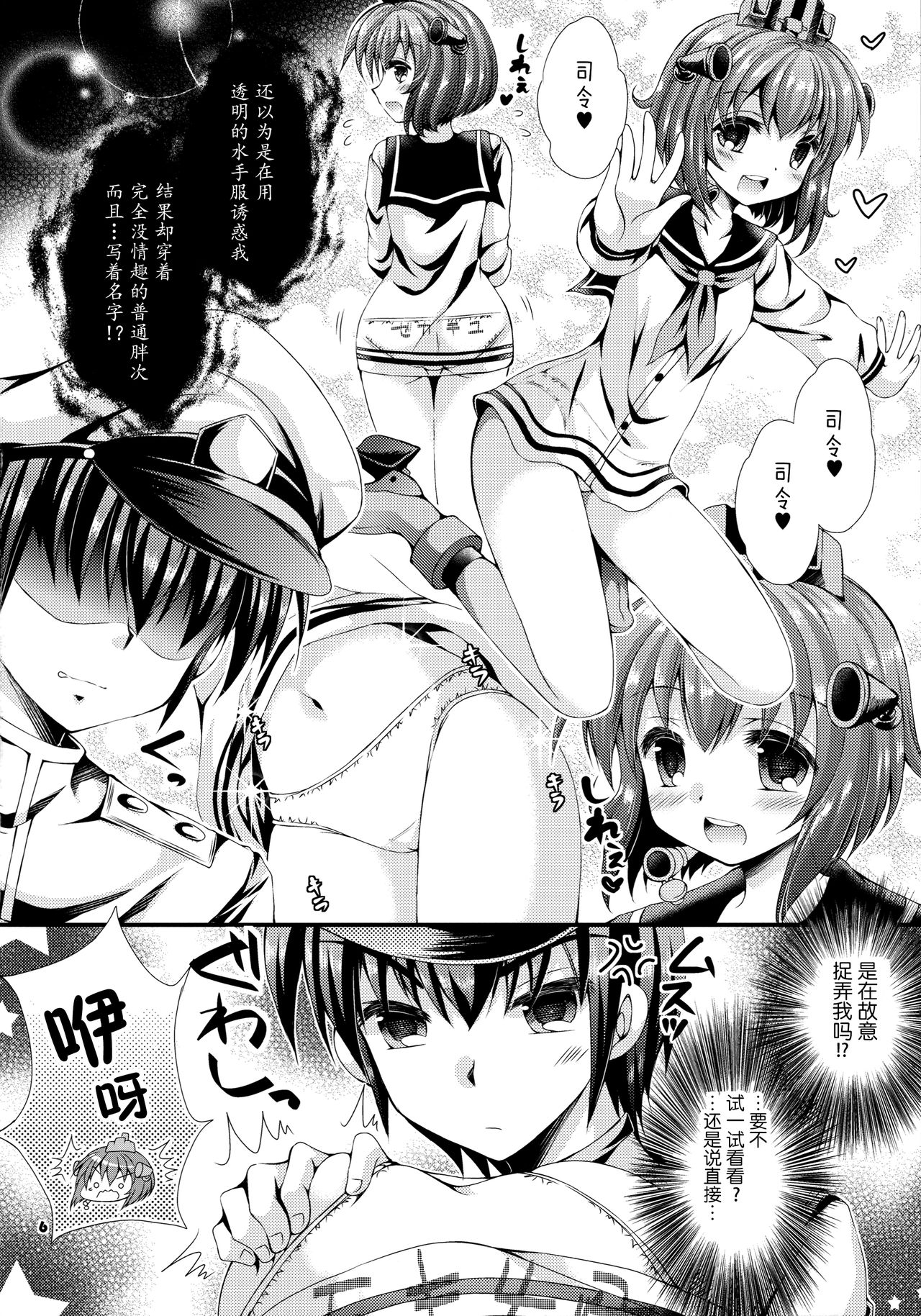 (C86) [ARC (多摩川雪丸)] 司令はパンツがお好き (艦隊これくしょん -艦これ-) [中国翻訳]