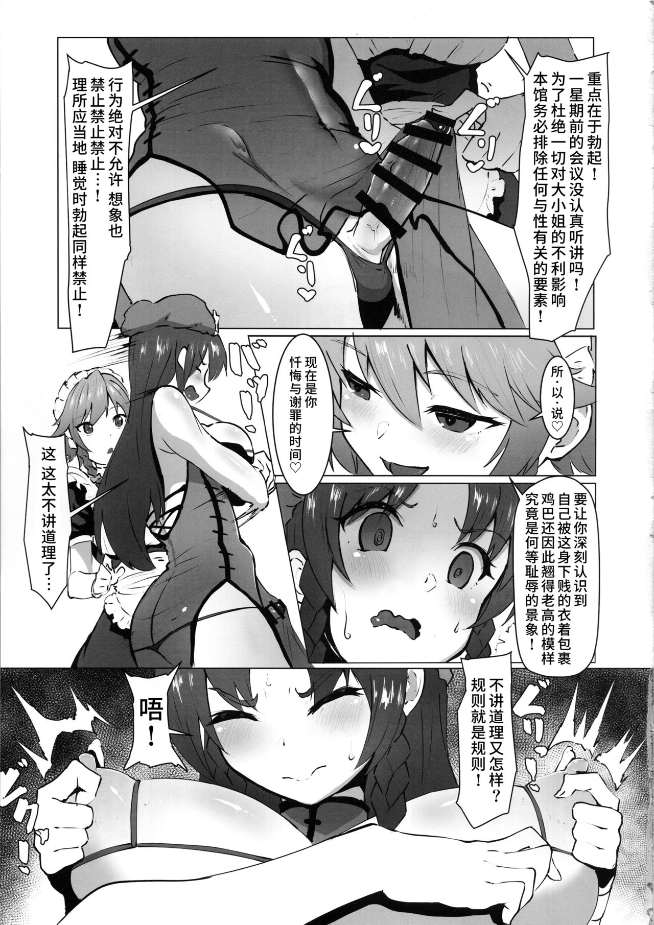 (C96) [余はおかずを所望しておる (しや)] 射精させてください咲夜さん!! (東方Project) [中国翻訳]