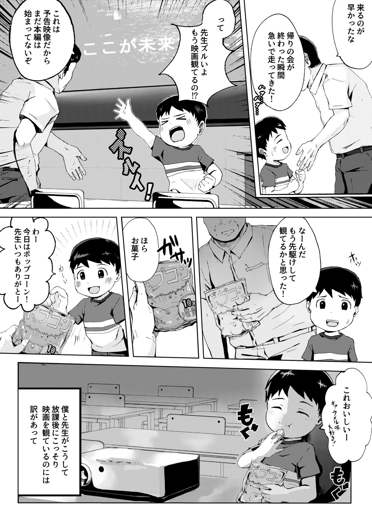 [ほちどんまい (丼ﾌﾞﾗｺ)] 秘密の視聴覚室 [DL版]