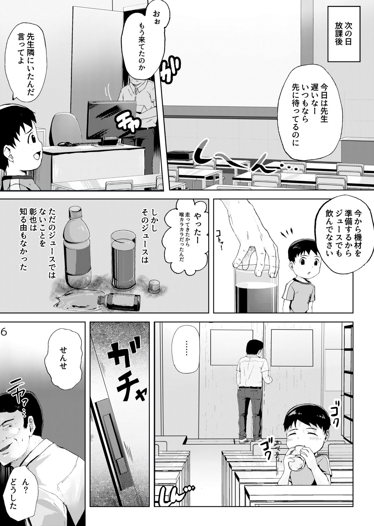 [ほちどんまい (丼ﾌﾞﾗｺ)] 秘密の視聴覚室 [DL版]