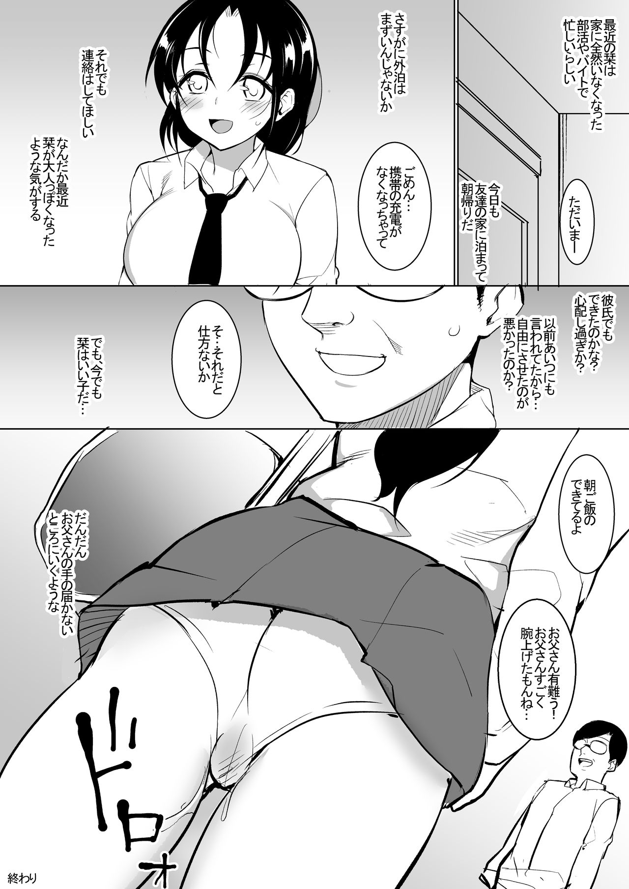 [いぬかめ堂 (うしの菜夏)] 巨乳だけど世間知らずの娘と同居