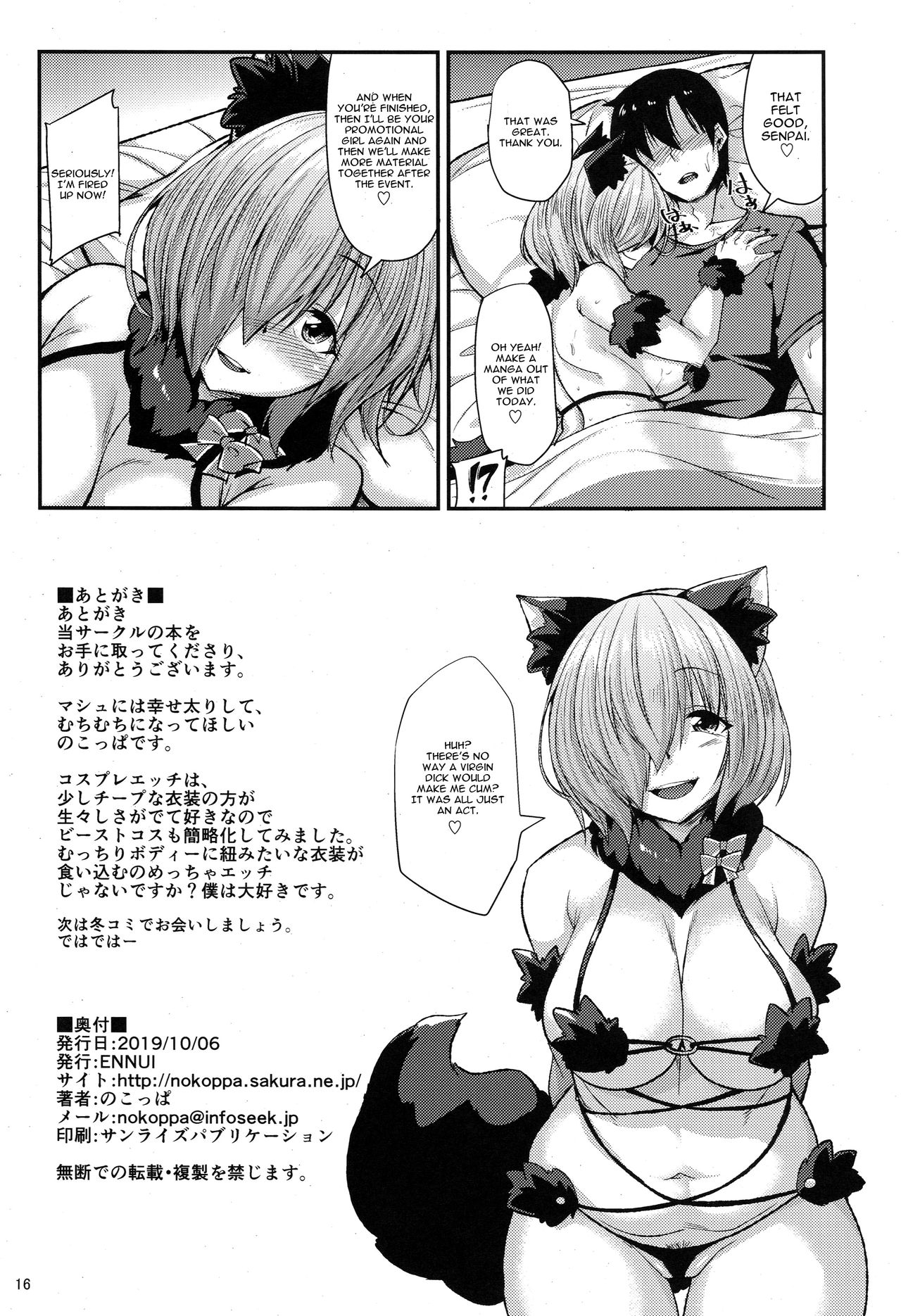 (COMIC1☆16) [ENNUI (のこっぱ)] ビーストコスでオフパコしましゅ (Fate/Grand Order) [英訳]