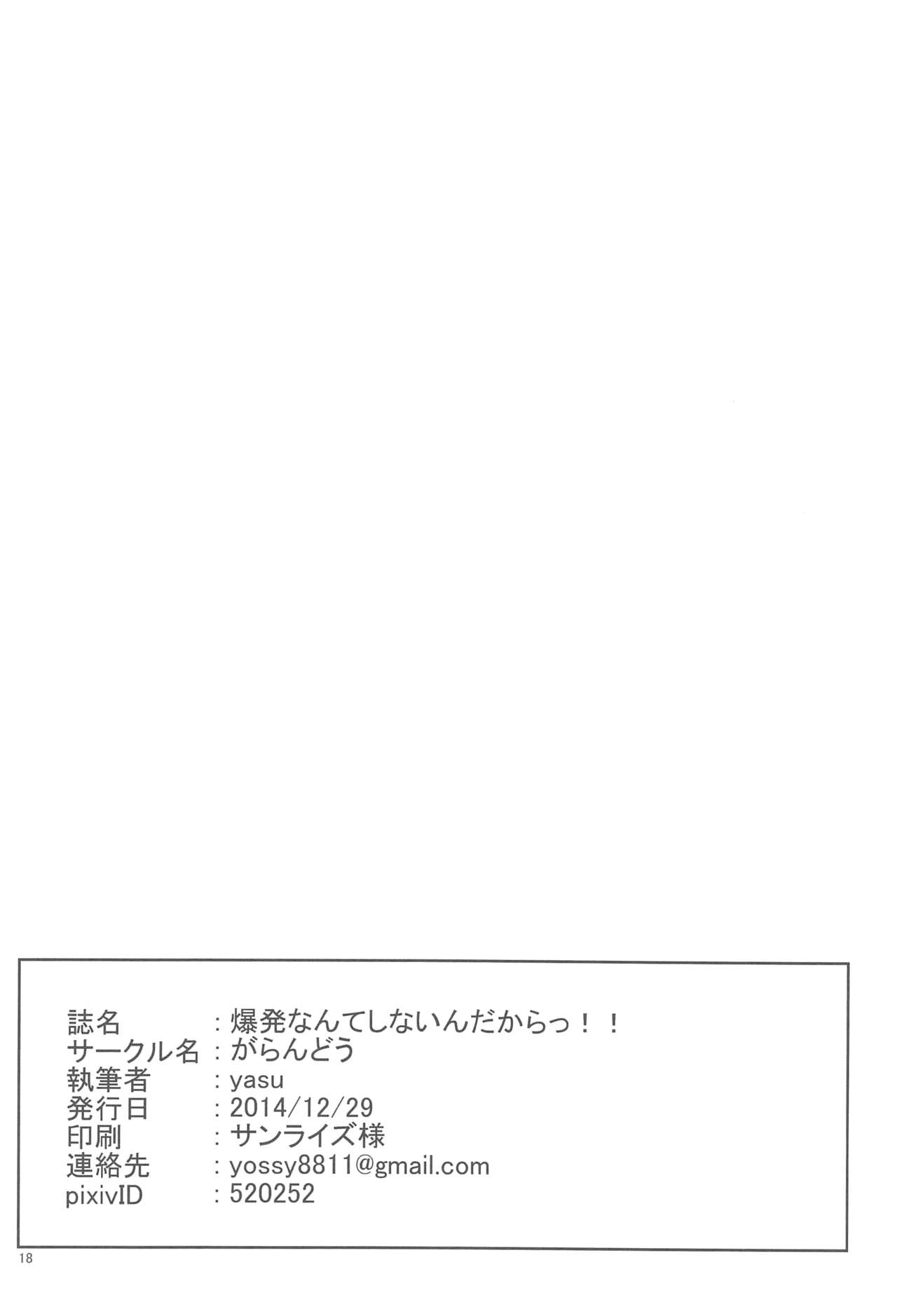 (C87) [がらんどう (yasu)] 爆発なんてしないんだからっ!! (艦隊これくしょん -艦これ-)