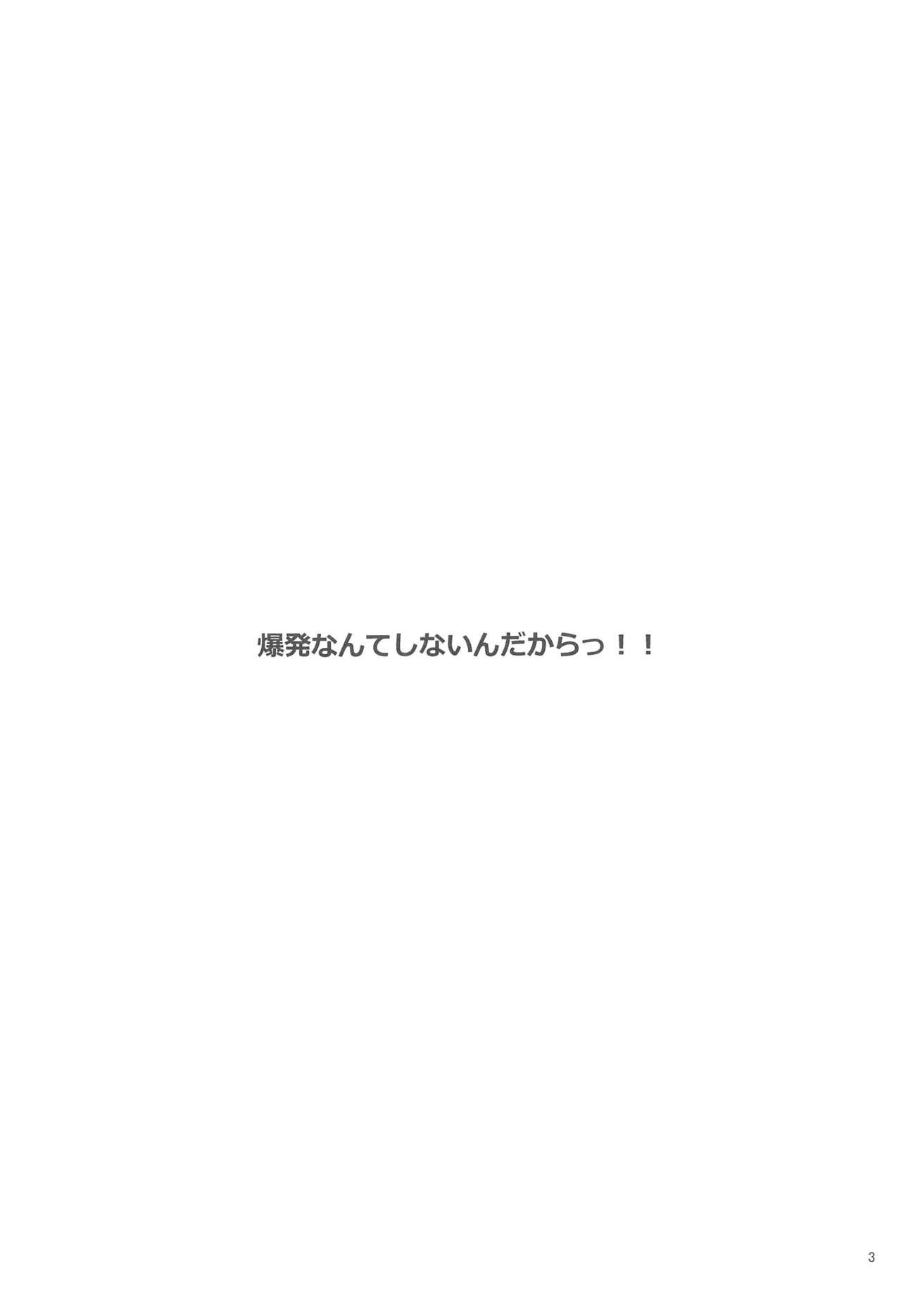 (C87) [がらんどう (yasu)] 爆発なんてしないんだからっ!! (艦隊これくしょん -艦これ-)