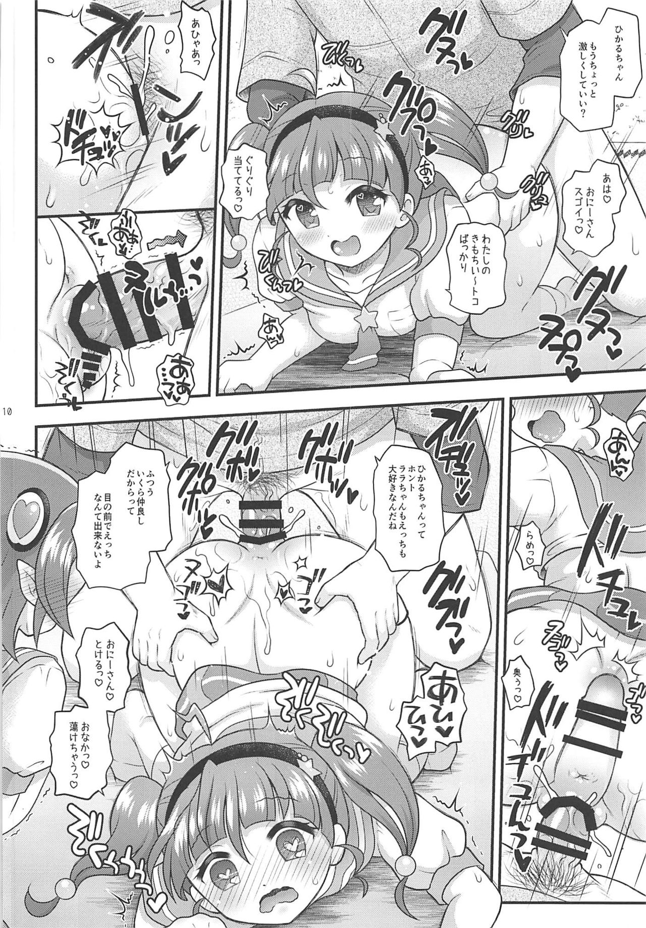 (C96) [ゆでなきゃ生ビール (うずらのたまご)] ひかララ☆キラやば☆初体験っ! (スター☆トゥインクルプリキュア)